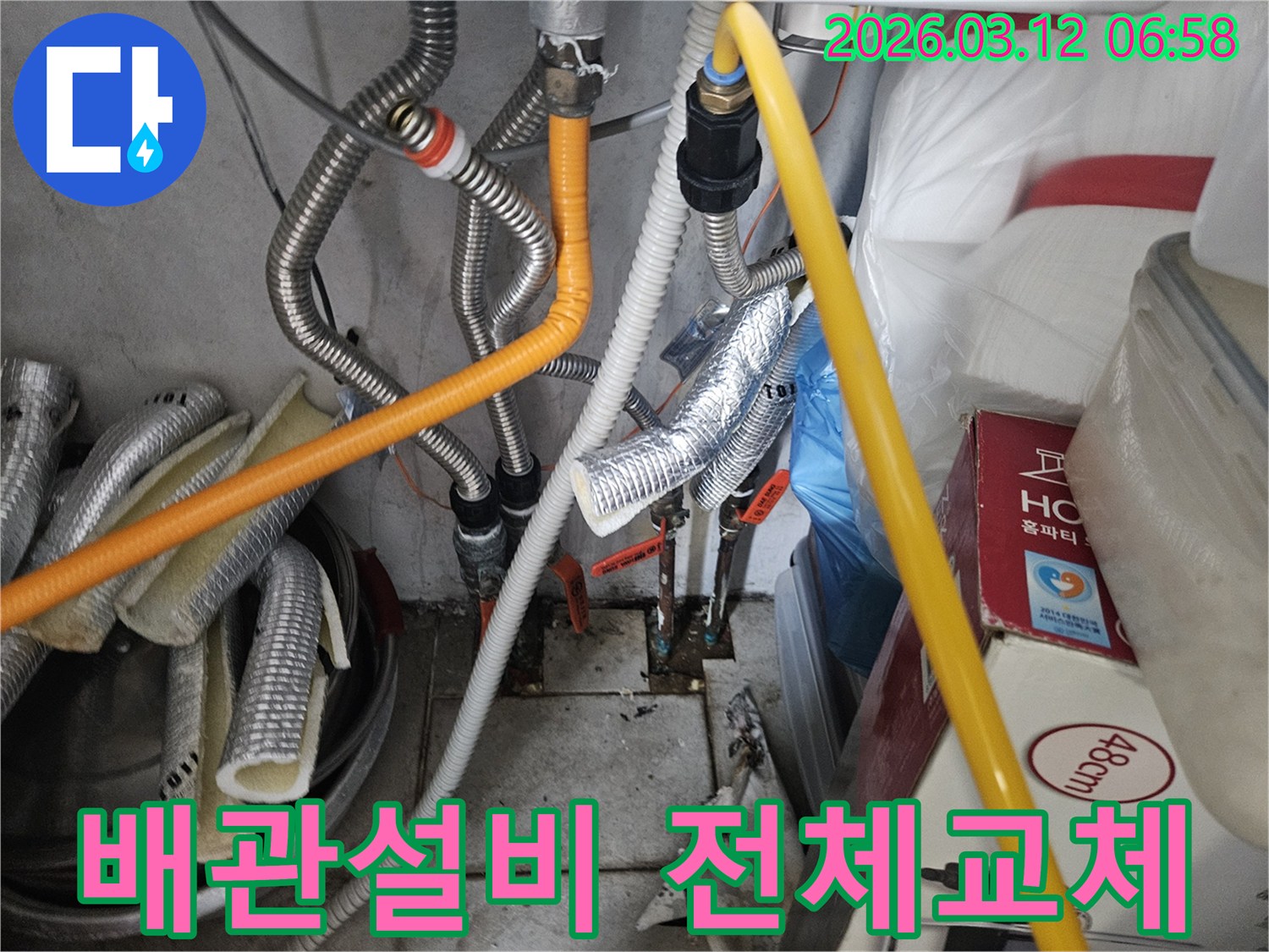 오래된-배관-설비-전체를-새로운-것으로-교체하여-누수-문제를-근본적으로-해결하는-현장입니다