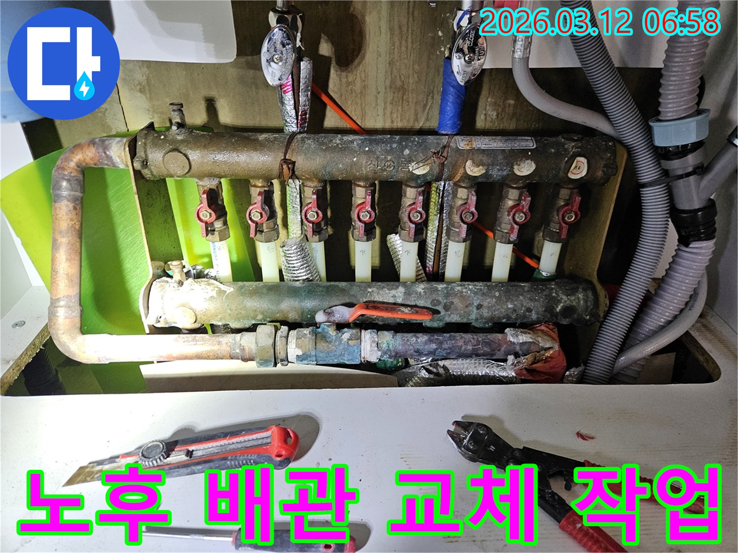 오래된 빌라의 노후 배관을-새로운 배관으로 교체하여-누수 예방 및-장기적인 안정성을 확보하는-전문가의 작업 현장입니다