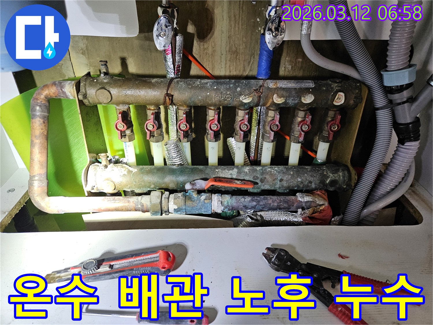 오래된 빌라의 온수 배관에서-발생한 노후화로 인한 누수를-전문가가 방문하여-전체 배관을 점검하고-수리하는 작업 현장입니다