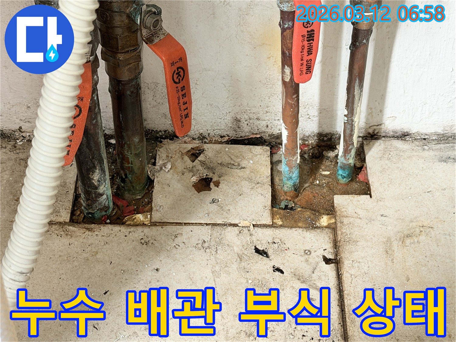 오래된-수도-배관의-심각한-부식과-그로-인한-누수-현상