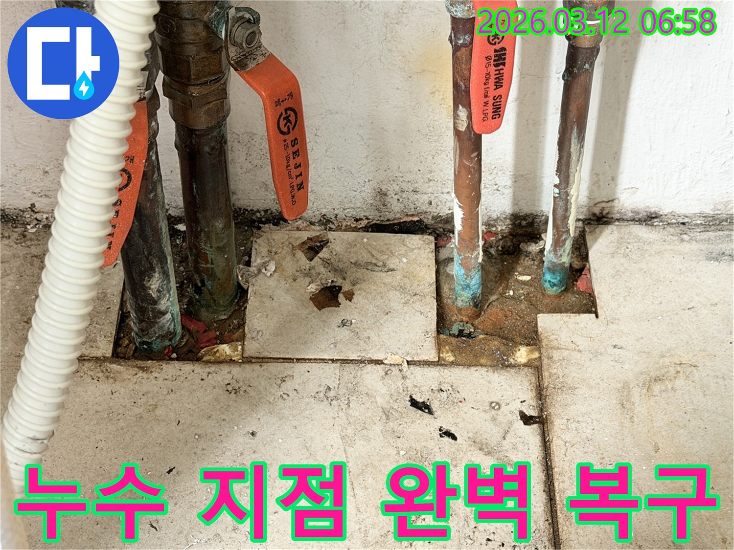 오래된-수도-배관의-심각한-부식과-그로-인한-누수-현상을-정확히-탐지하고-보수하는-모습