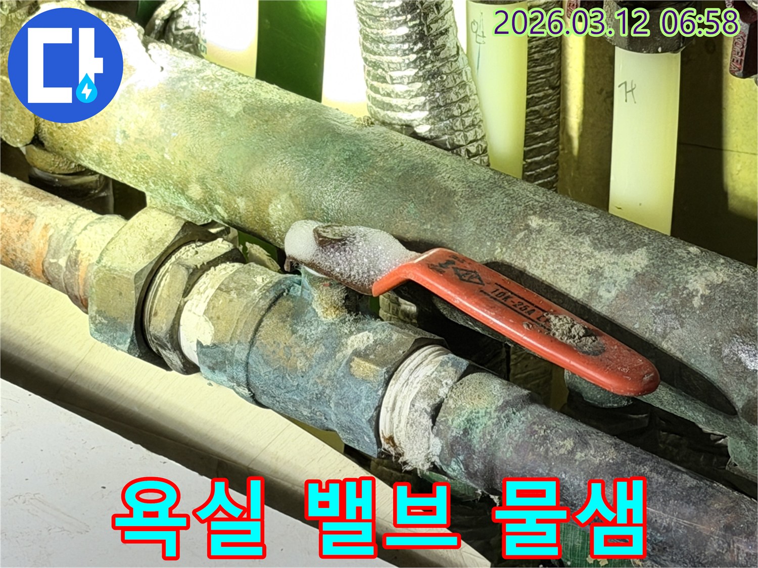 욕실 배관 밸브에서-발생한 누수를-거품으로 탐지했습니다