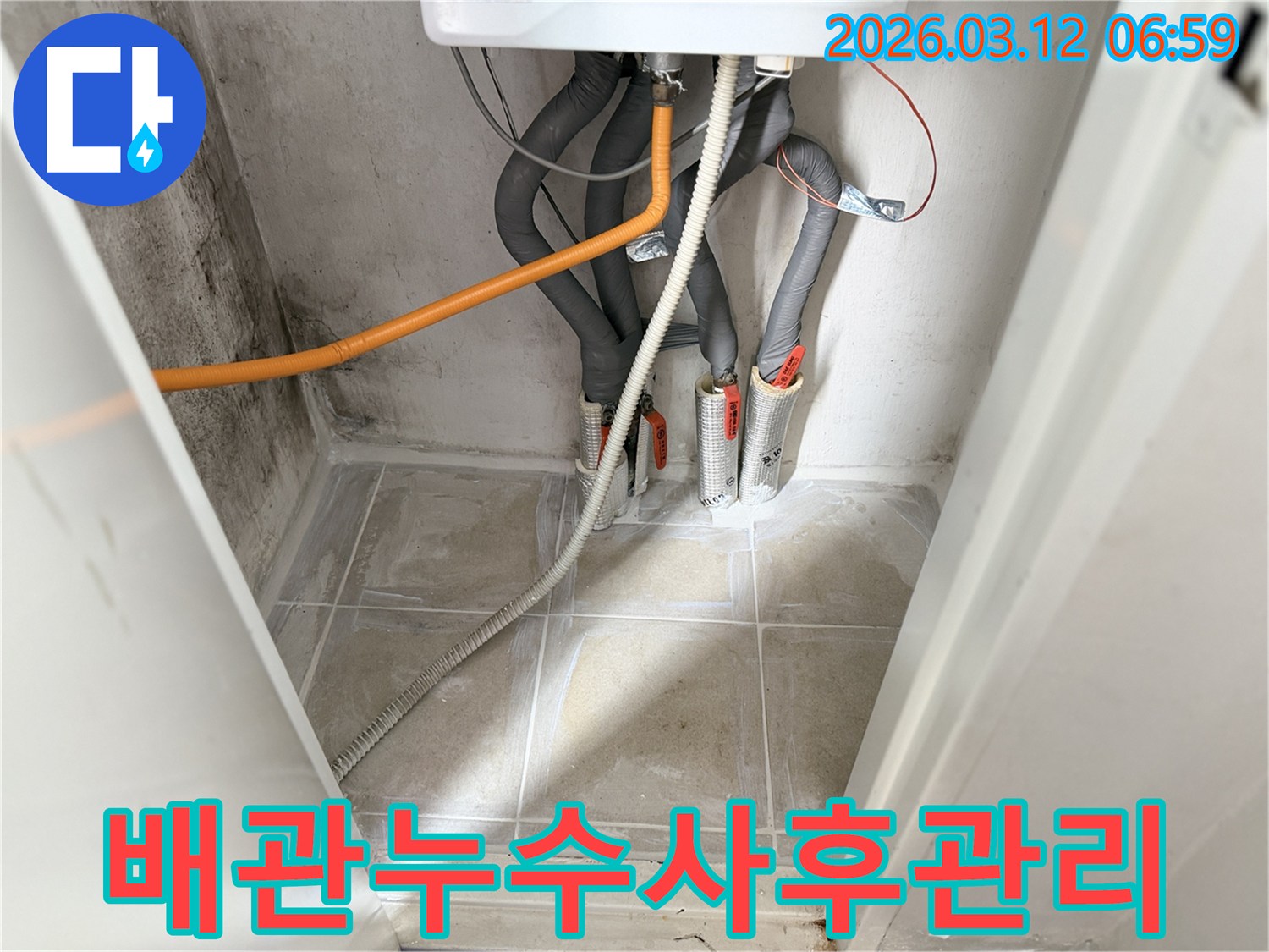이 이미지는-보일러실 배관 누수-공사 후-사후 관리를-위한-점검 현장을-보여줍니다