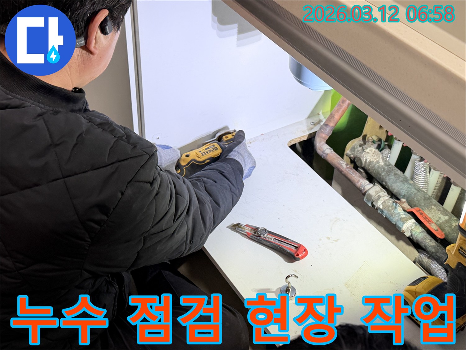 전문-기술자가-누수-점검을-위해-마감재를-정밀하게-절단하는-작업을-진행하며-꼼꼼한-진단이-이루어지고-있습니다