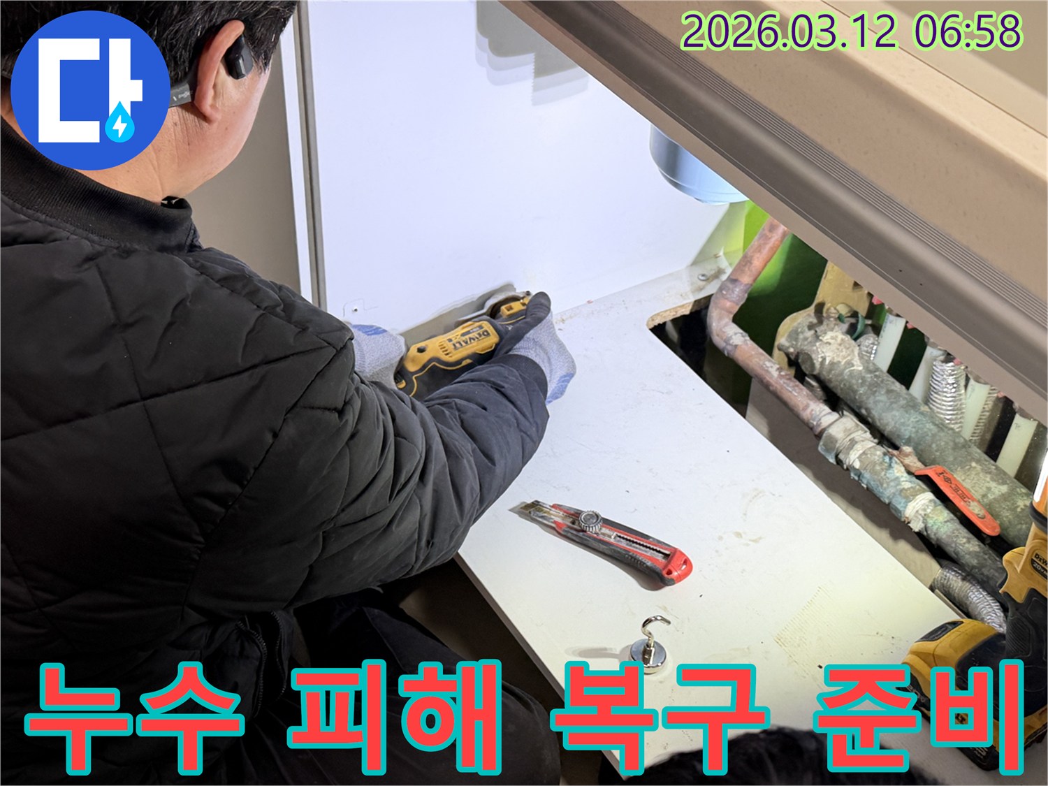 전문-기술자가-누수-피해-복구를-위해-보일러실-패널을-정밀하게-절단하는-작업을-진행하며-꼼꼼한-진단이-이루어지고-있습니다