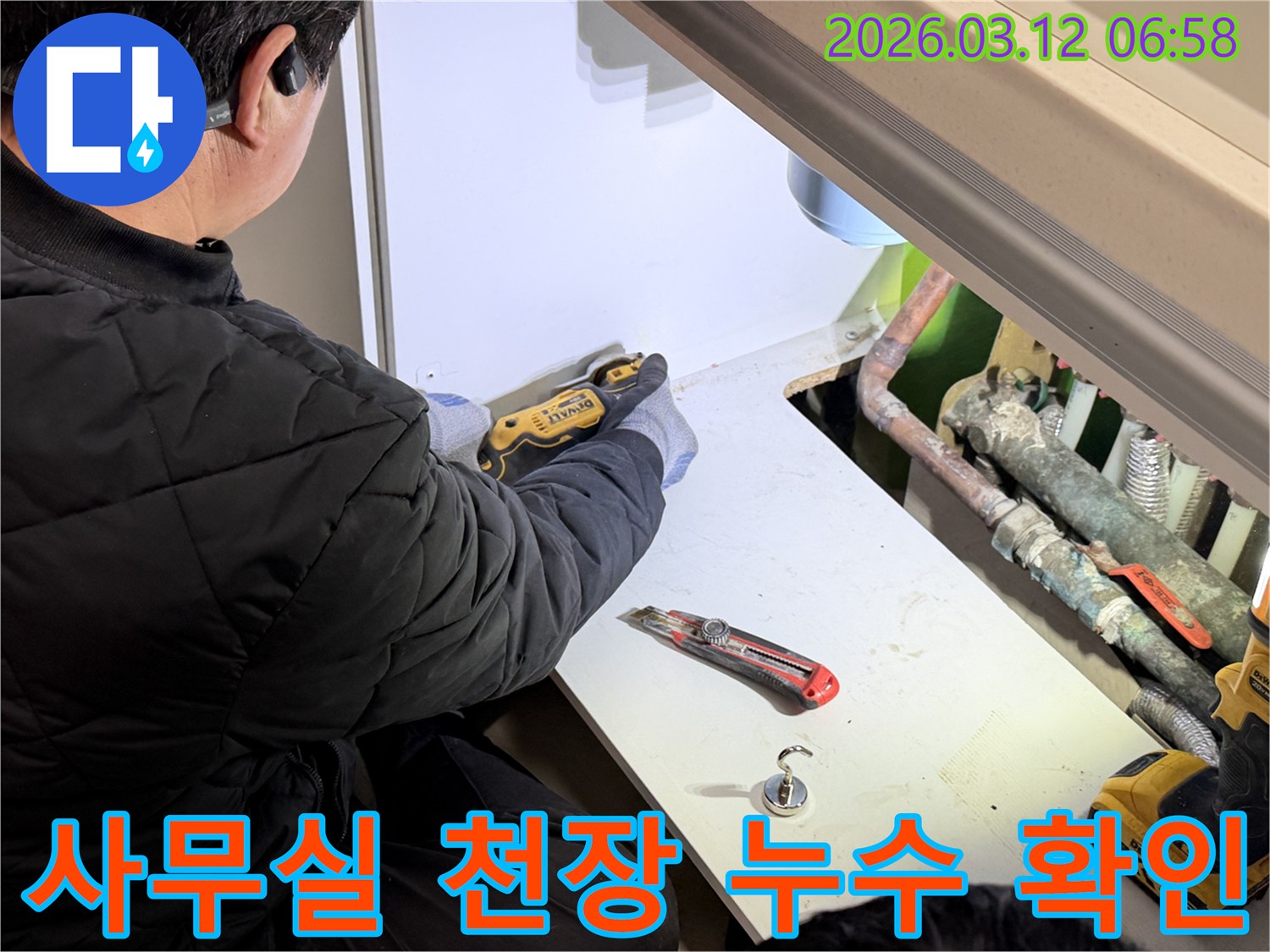 전문-기술자가-사무실-천장-누수-원인-파악을-위해-마감재를-정밀하게-절단하는-작업을-진행하며-꼼꼼한-진단이-이루어지고-있습니다