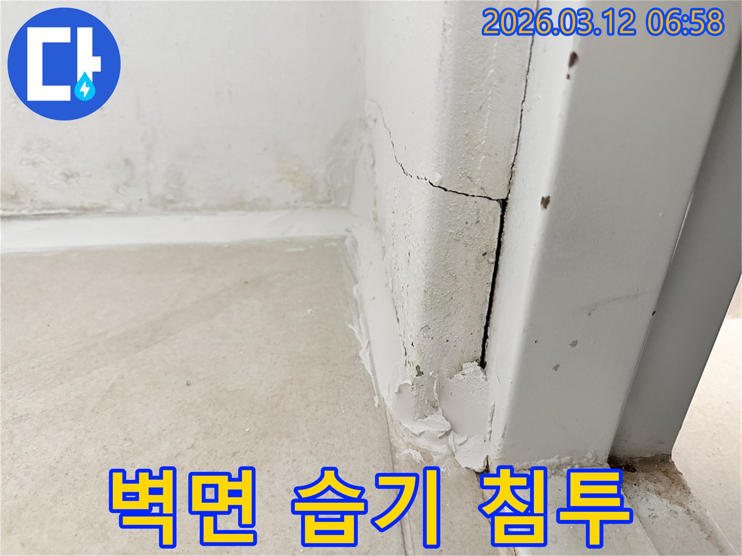 지속적인-물-침투로-인해-벽면-석고보드가-손상된-모습
