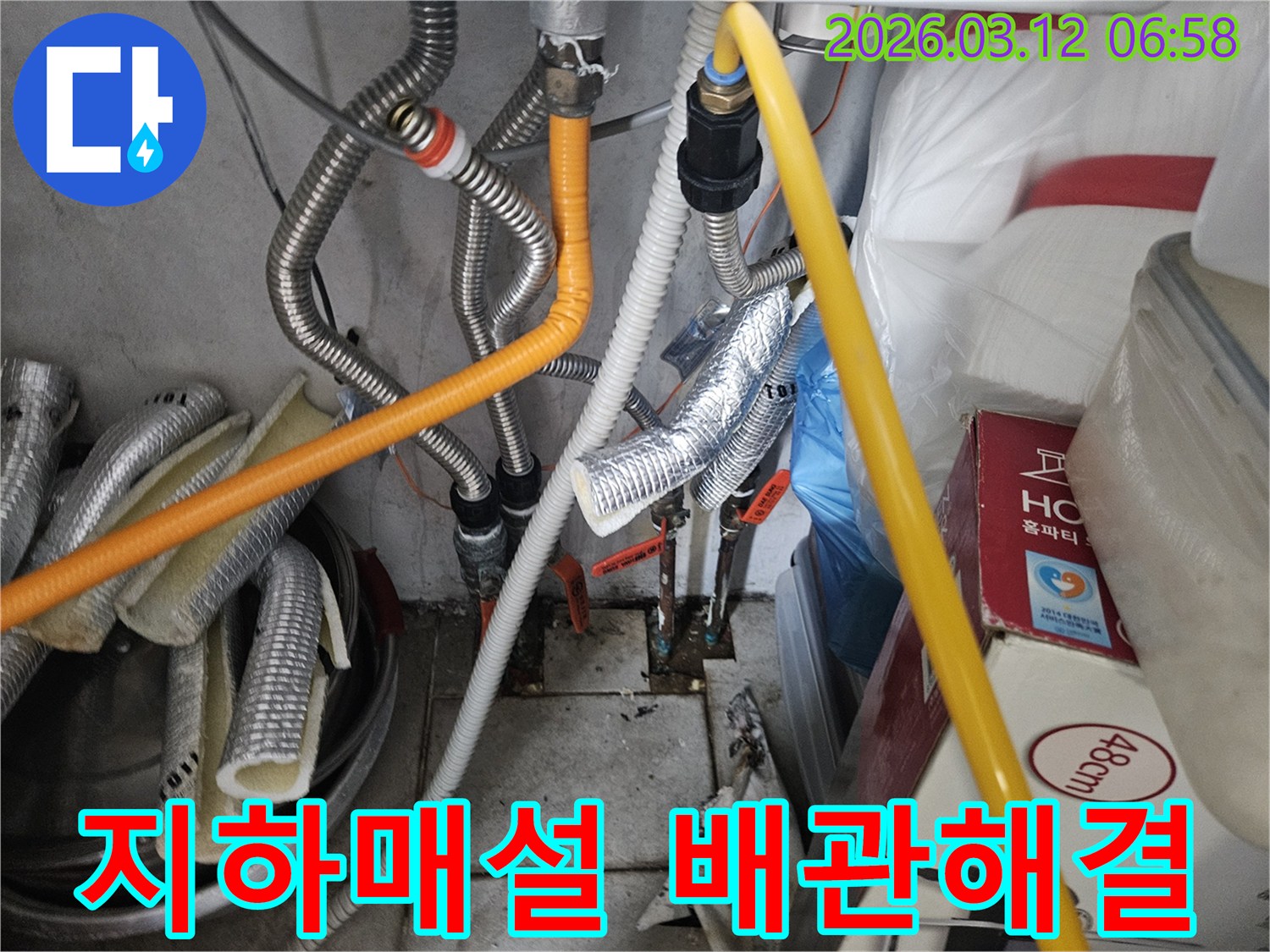 지하에-매설된-배관에서-발생한-누수-원인을-특수-장비로-탐지하고-해결하는-전문적인-누수-공사-현장입니다