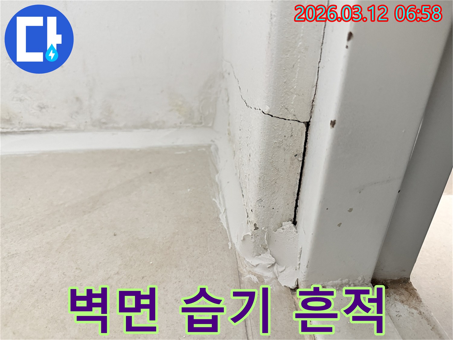 타일-주변으로-번진-누수-자국과-벽면-손상