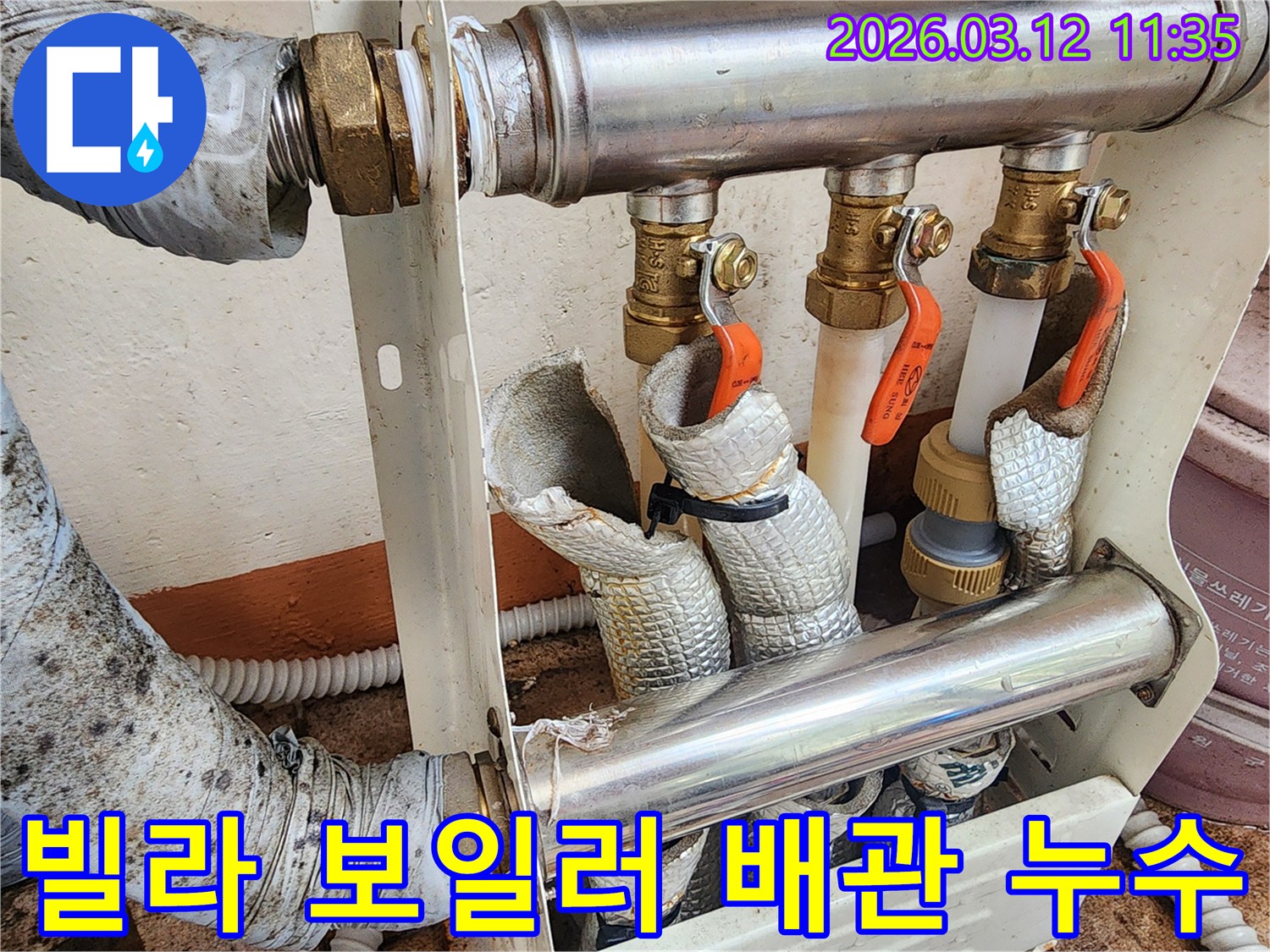 빌라-내부-보일러-분배기-배관에서-발견된-손상된-단열재와-누수-흔적