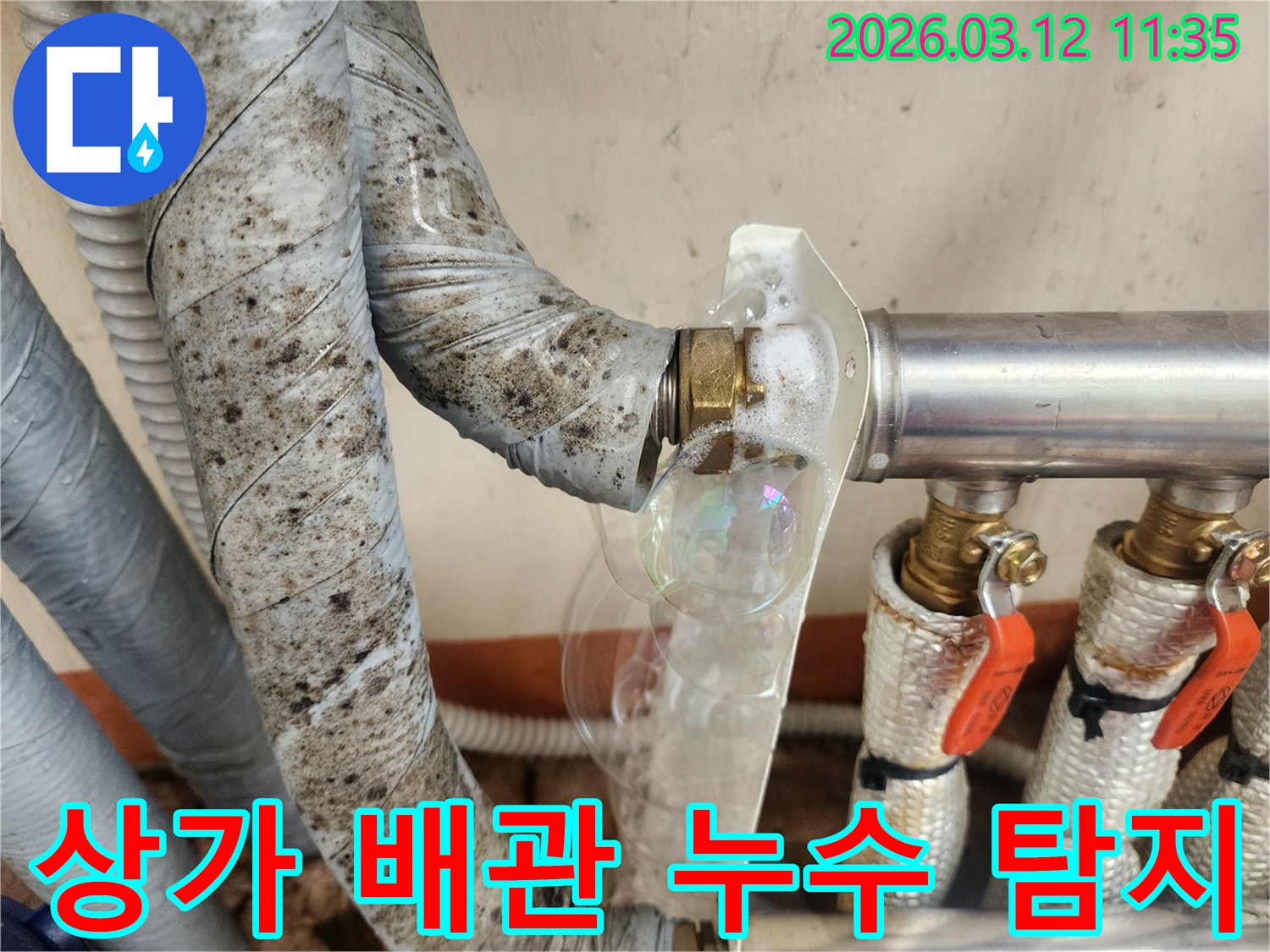 오래된 상가 배관의-연결 부위에서-비눗물로 누수 지점을-정밀하게 확인하는 모습입니다