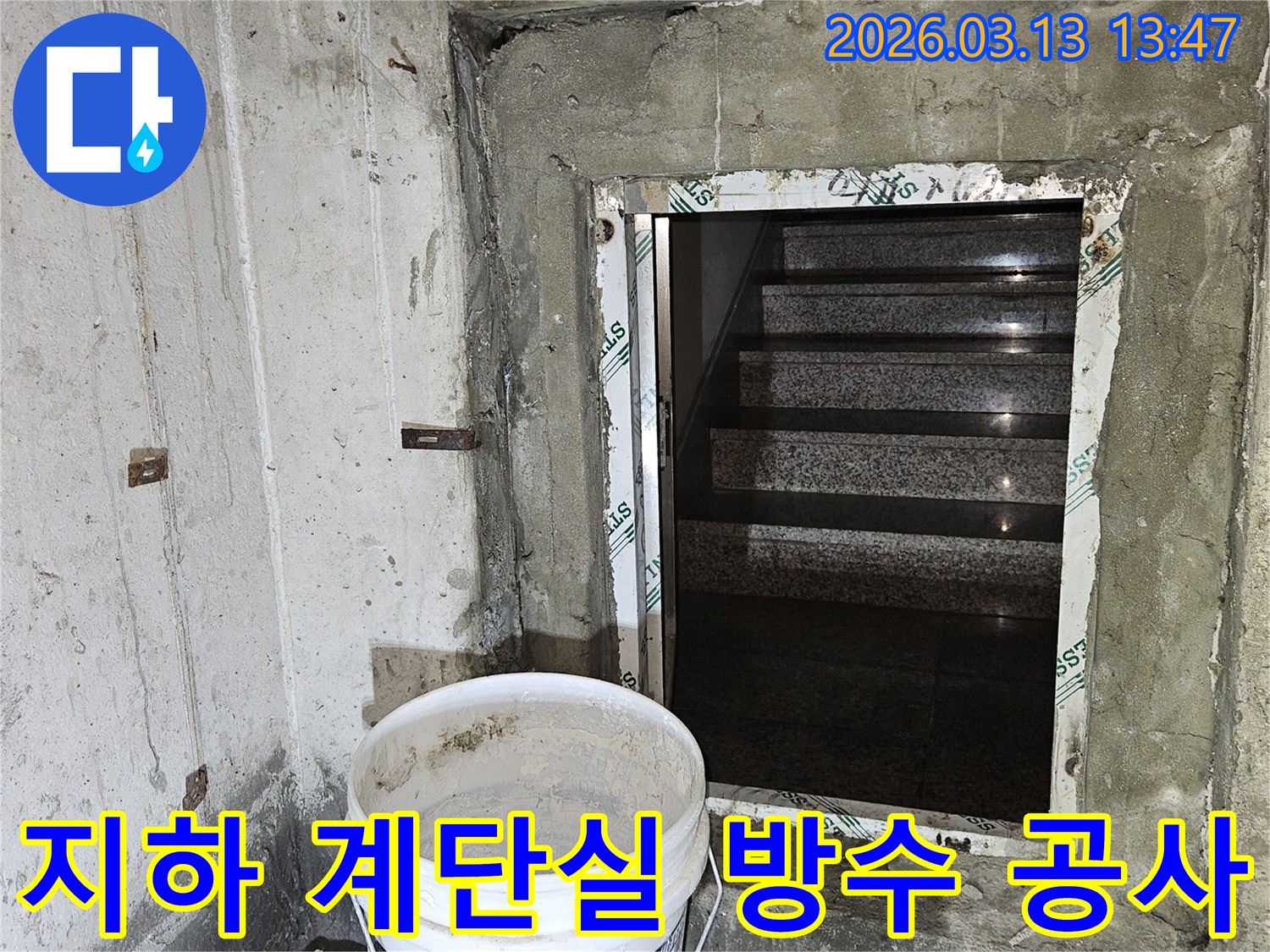 건물-지하-계단실에서-발생한-누수를-막기-위한-전문-방수-처리-작업