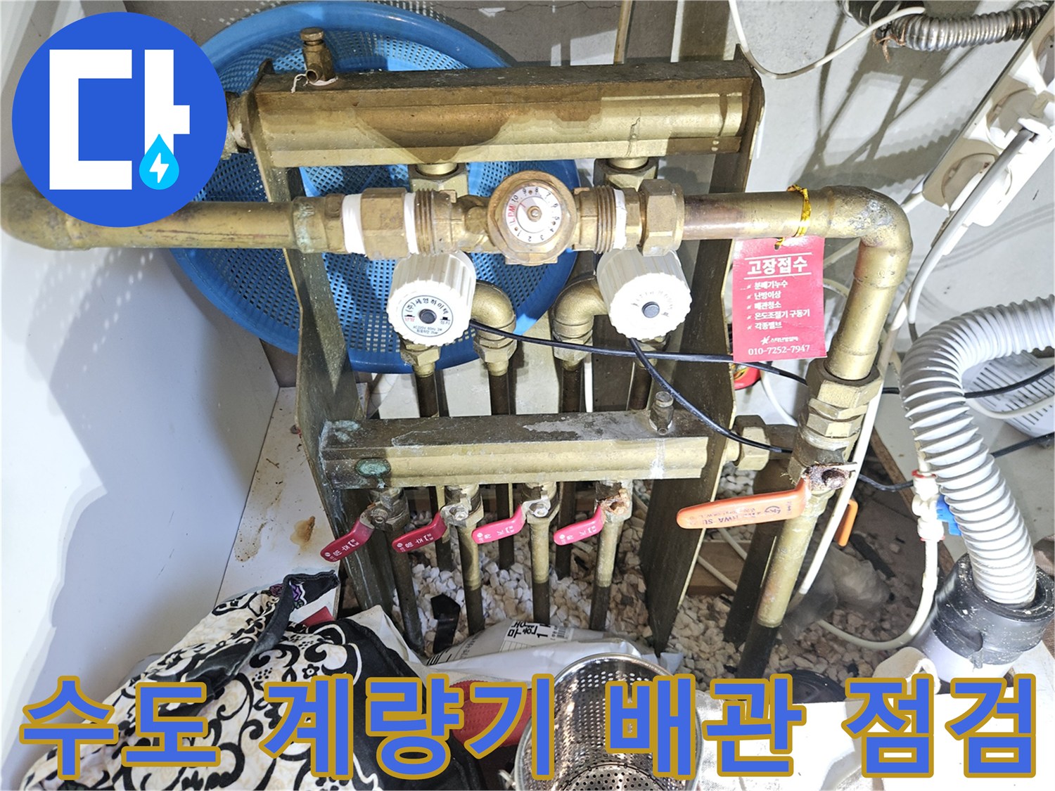 금속제 분배기와 디지털 수치 표시 계량기의 모습