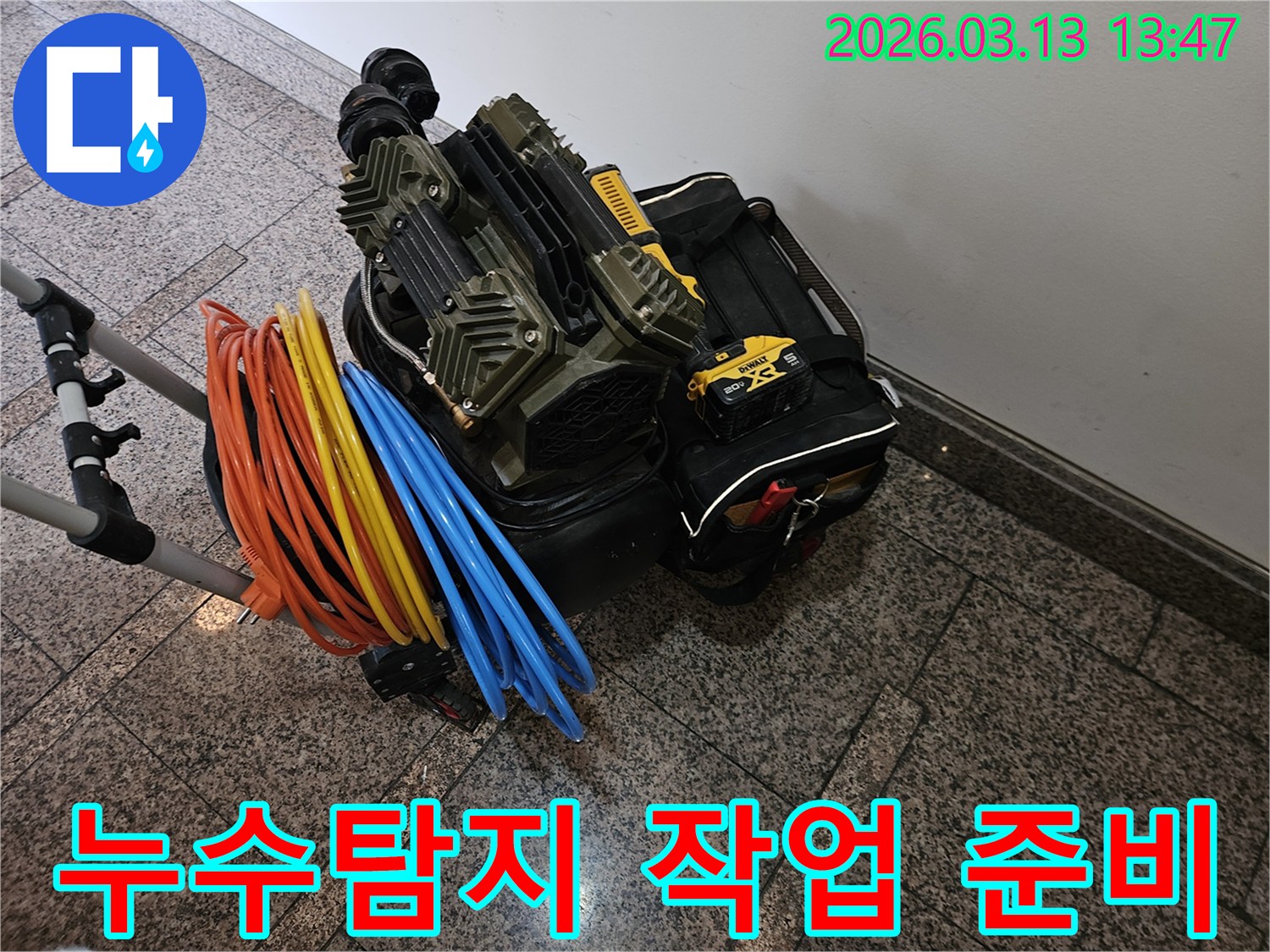 누수 탐지 작업을 위한-전문 장비와-다양한 연결 호스들이 완벽하게 준비되었습니다