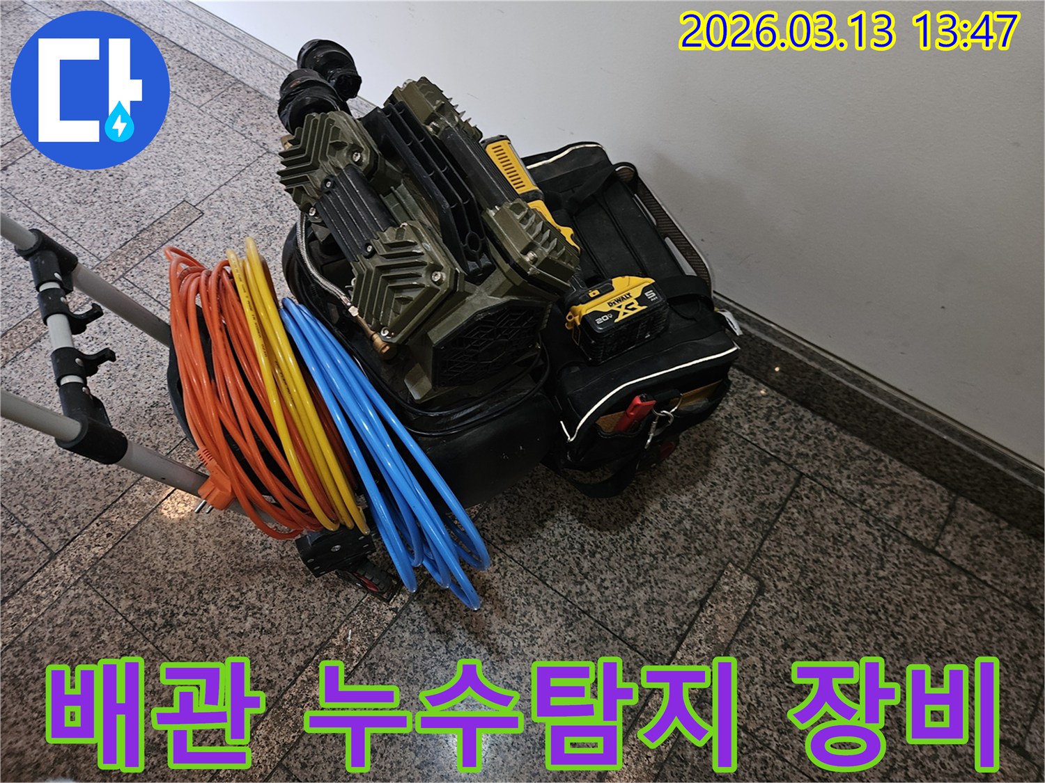 배관 누수 탐지를 위한-전문 장비와-다양한 연결 호스들이 완벽하게 준비되었습니다