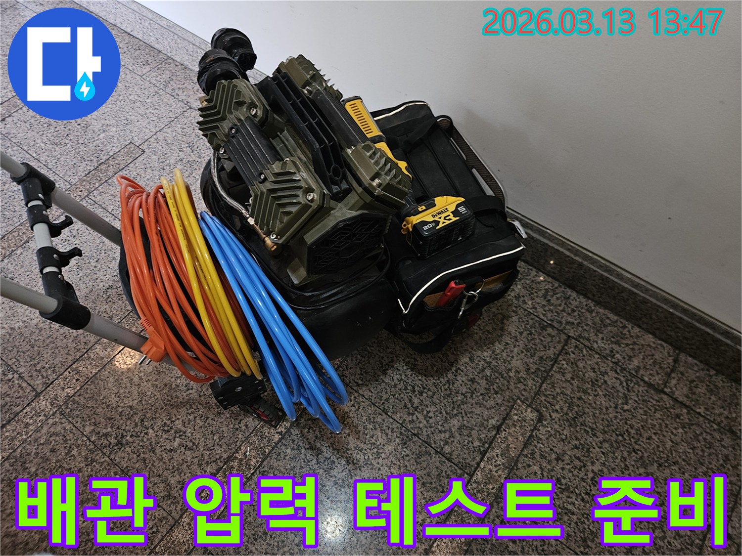 배관 압력 테스트를 위한-전문 장비와-다양한 연결 호스들이 완벽하게 준비되었습니다