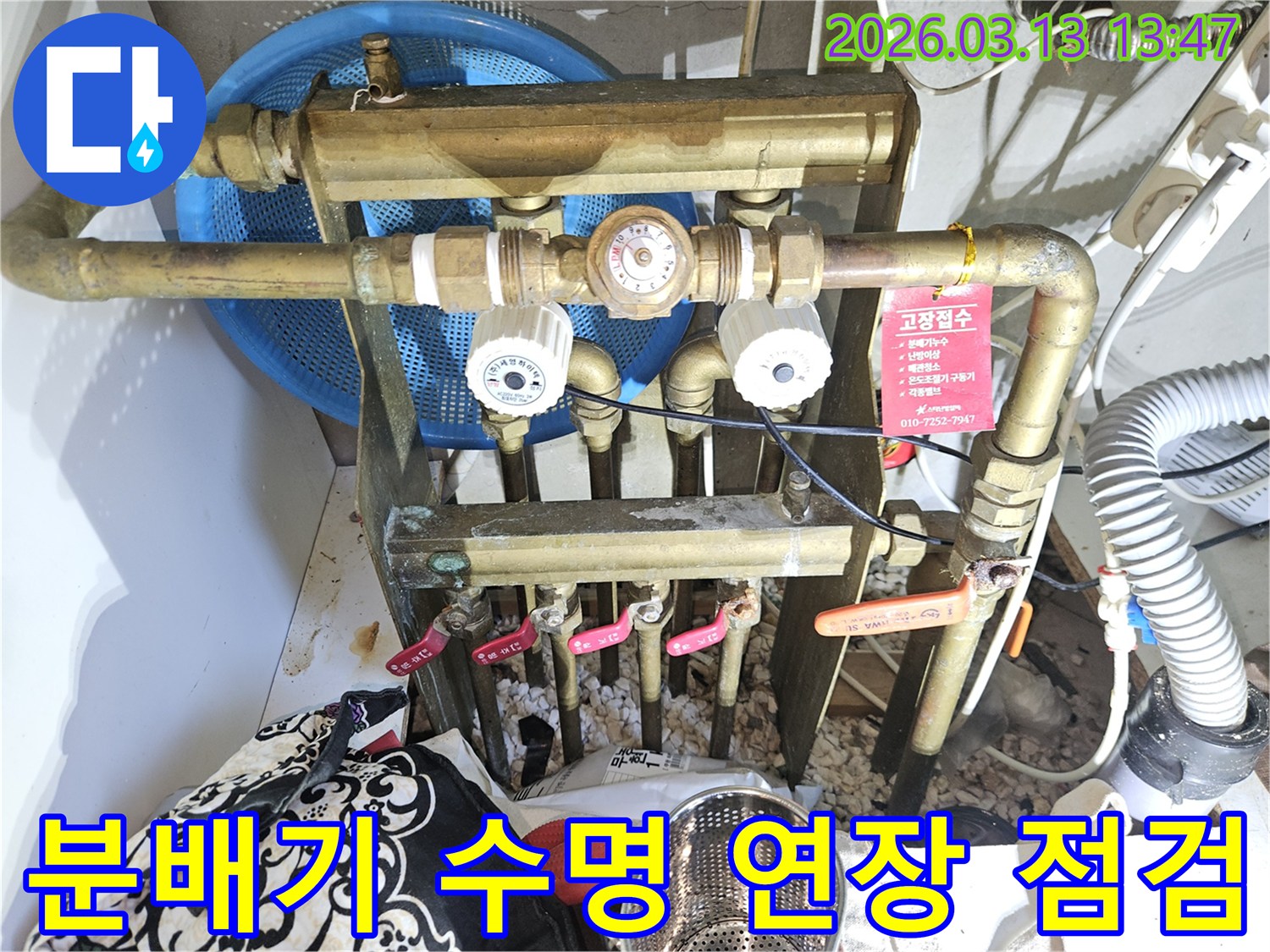 보일러 분배기 정기 점검-수명 연장을 위한 필수 관리-전문가가 꼼꼼하게 확인합니다