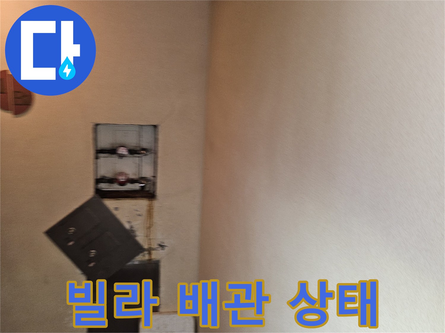빌라 지하 천장 내부-수도 계량기와 분기되는 배관의 상세 모습