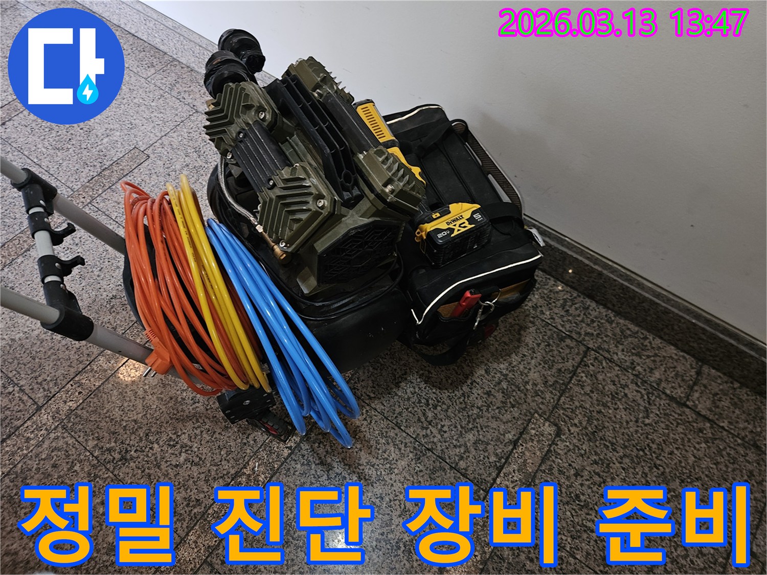정밀 누수 진단을 위한-전문 장비와-다양한 연결 호스들이 완벽하게 준비되었습니다