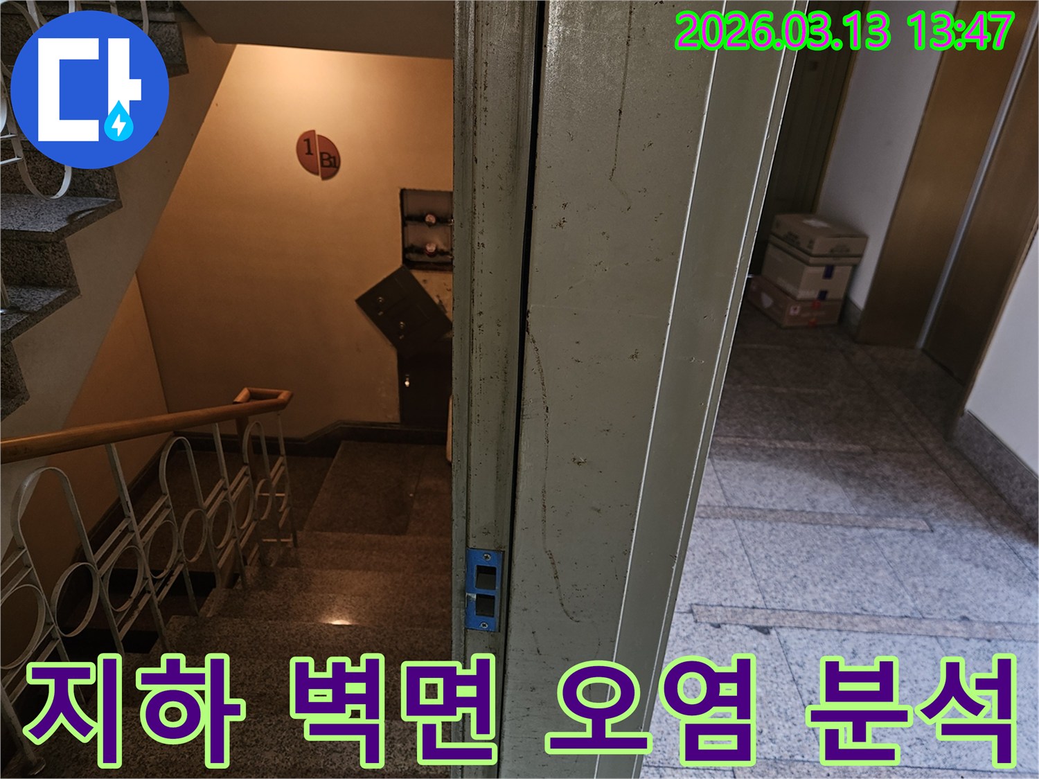 지하-1층-계단-벽면과-문틀에-나타난-오염-상태를-정밀하게-분석하는-사진