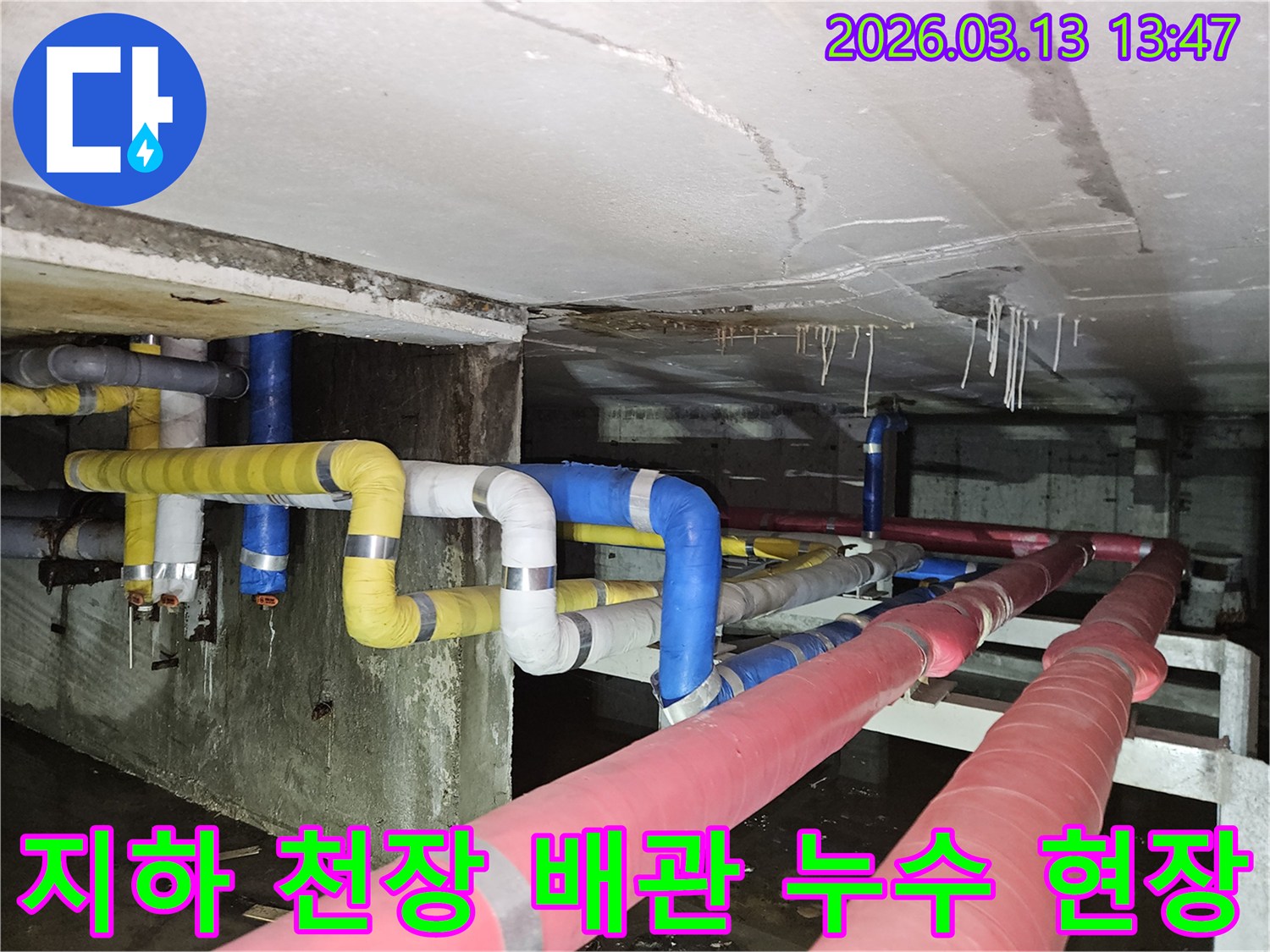 지하 주차장 천장에서-배관 누수로-물이 떨어지는-심각한 누수 현장 이미지