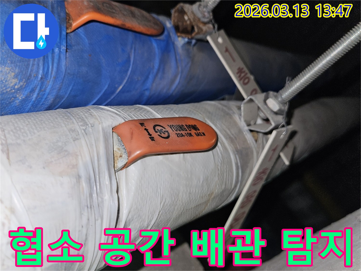 천장 속 협소한 공간에 위치한-배관의 누수 여부를-정밀하게 탐지하는 작업