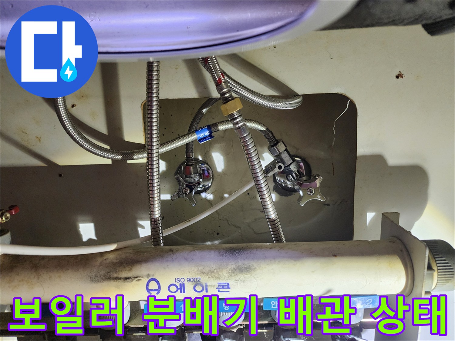 금속 재질의 보일러 분배기 밸브와 연결된 배관들의 모습