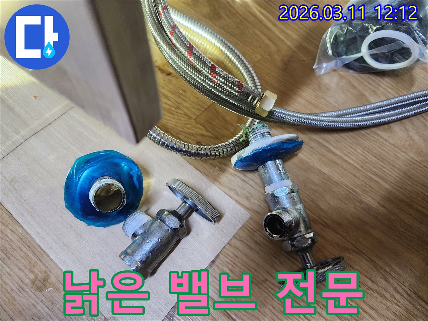 누수 문제로 교체가 필요한- 낡은 앵글밸브와 새 플렉시블 호스 부품들