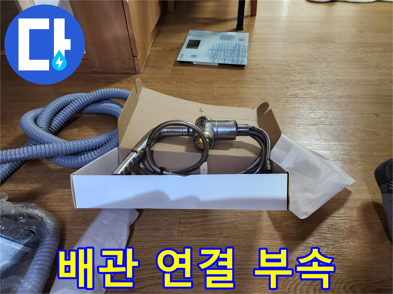 물샘 방지를 위해 준비된 튼튼한 금속 재질의 배관 커넥터