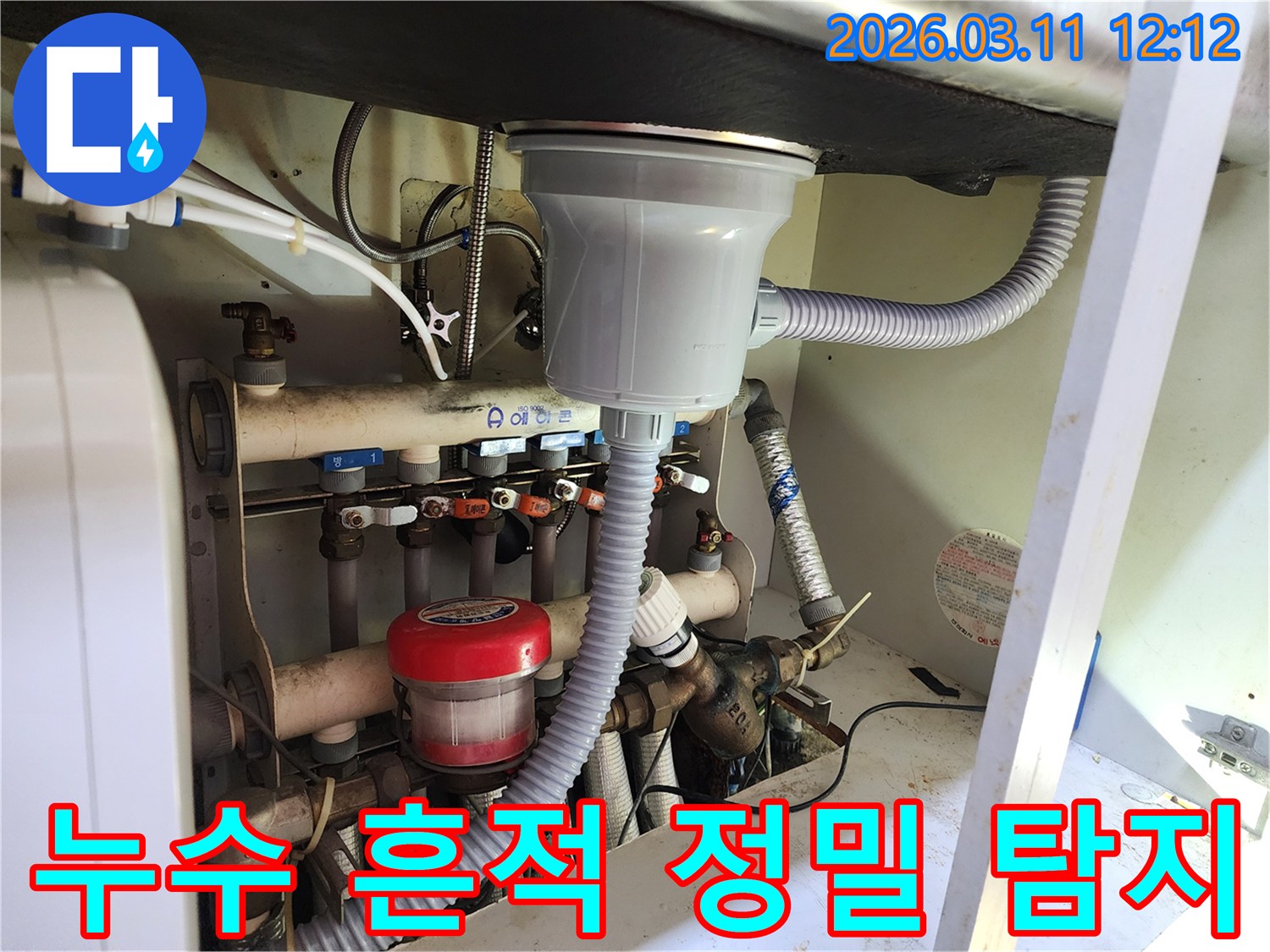밸브와-연결된-다양한-배관-사이에서-누수-지점을-파악하는-전문가의-시각