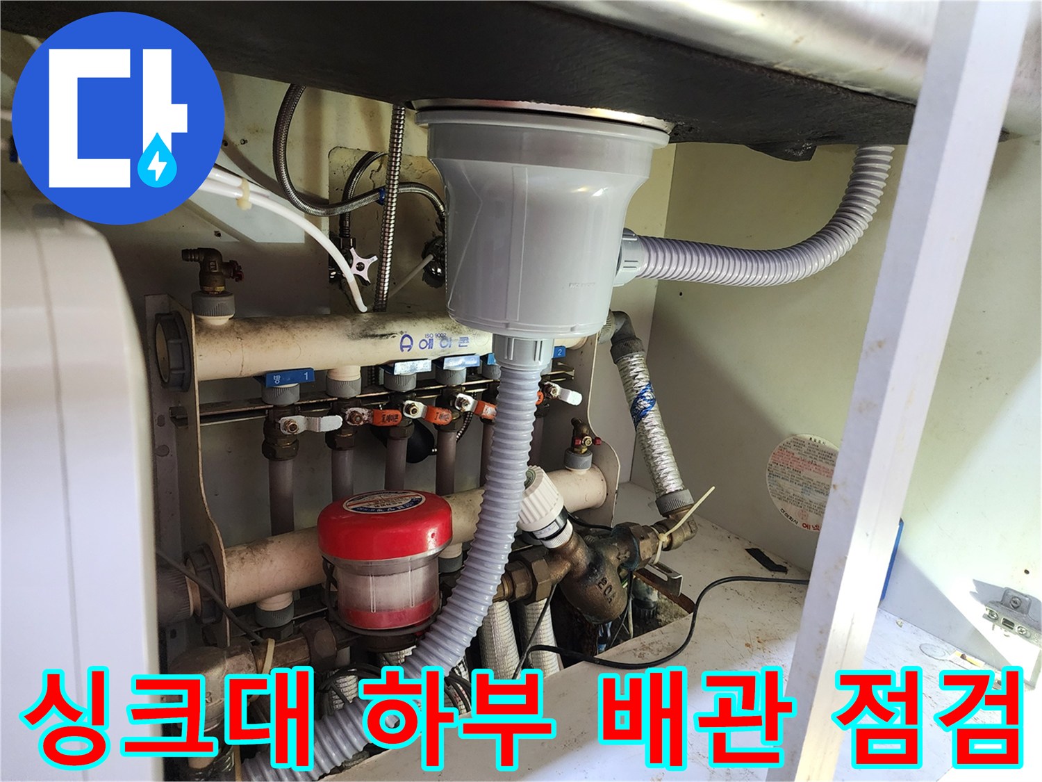 보일러 분배기 밸브와 연결된 배관의 상태 확인