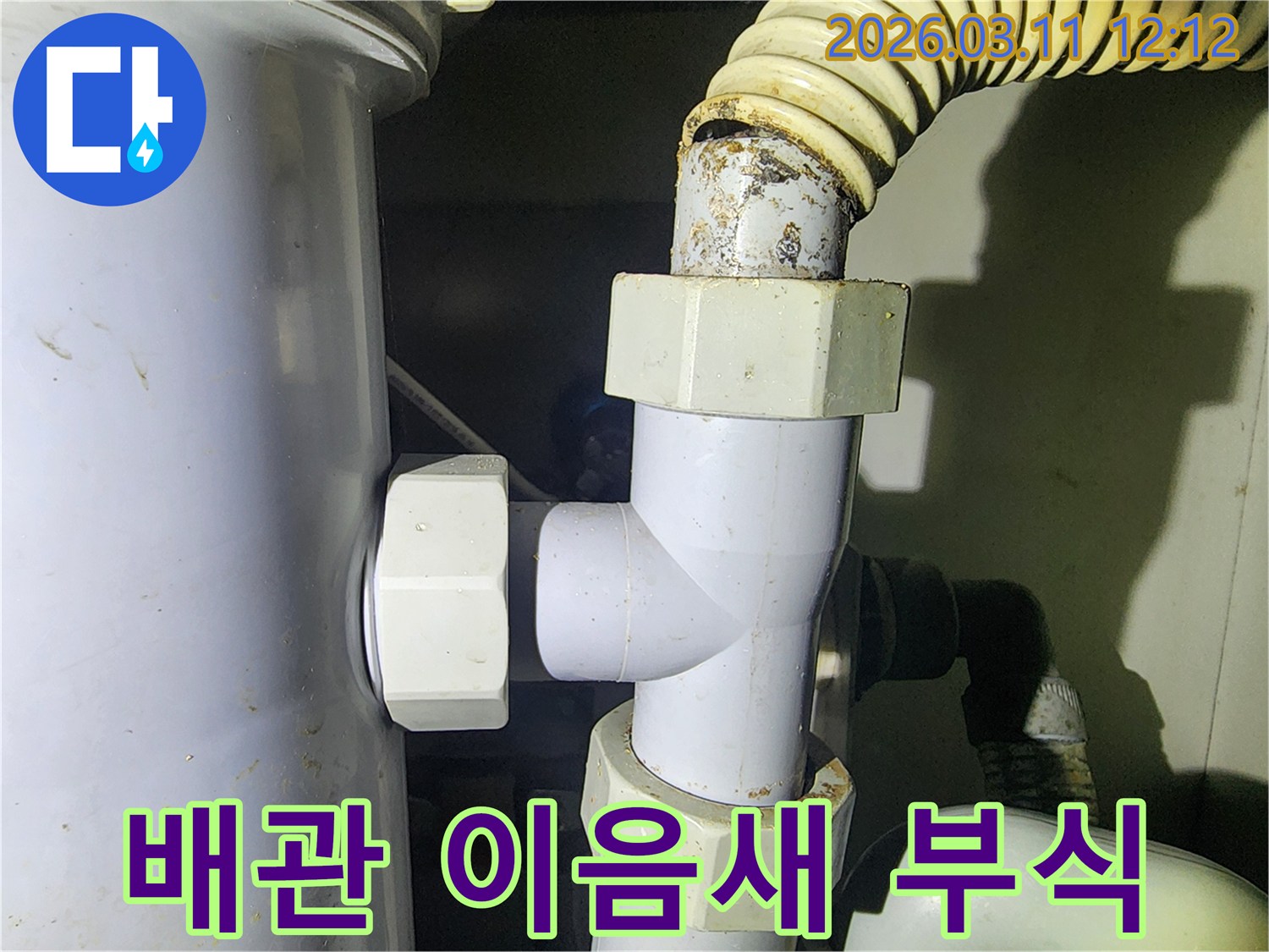 상가-배관-이음새의-심각한-부식으로-인한-누수-현장-사진