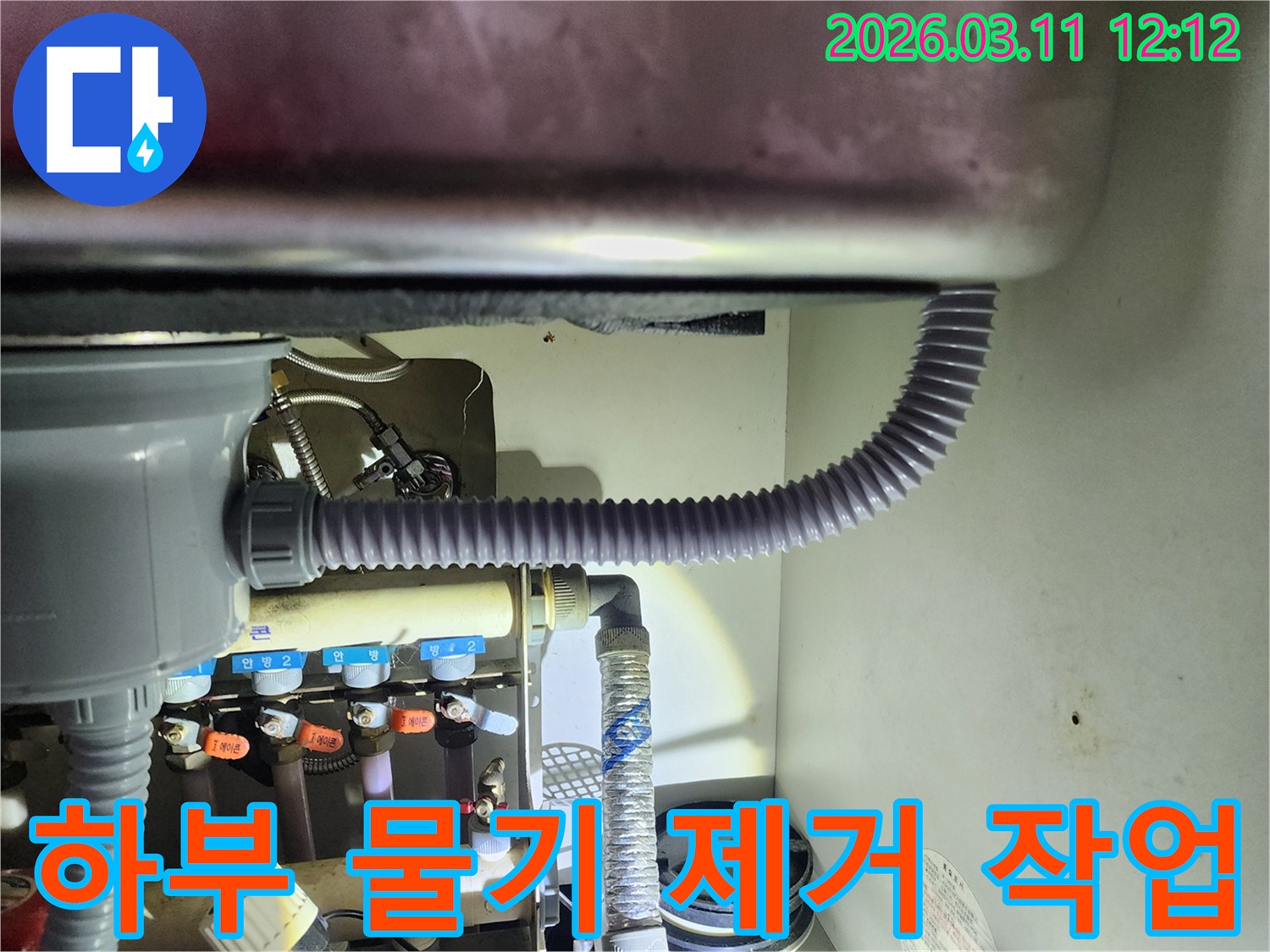 싱크대 하부에서-발생한 누수로 인한-물기를 깨끗하게-제거하는 작업 현장입니다