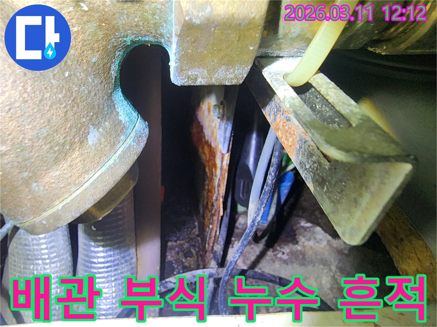 오래된-배관-부식으로-인한-누수-현장-정밀-진단