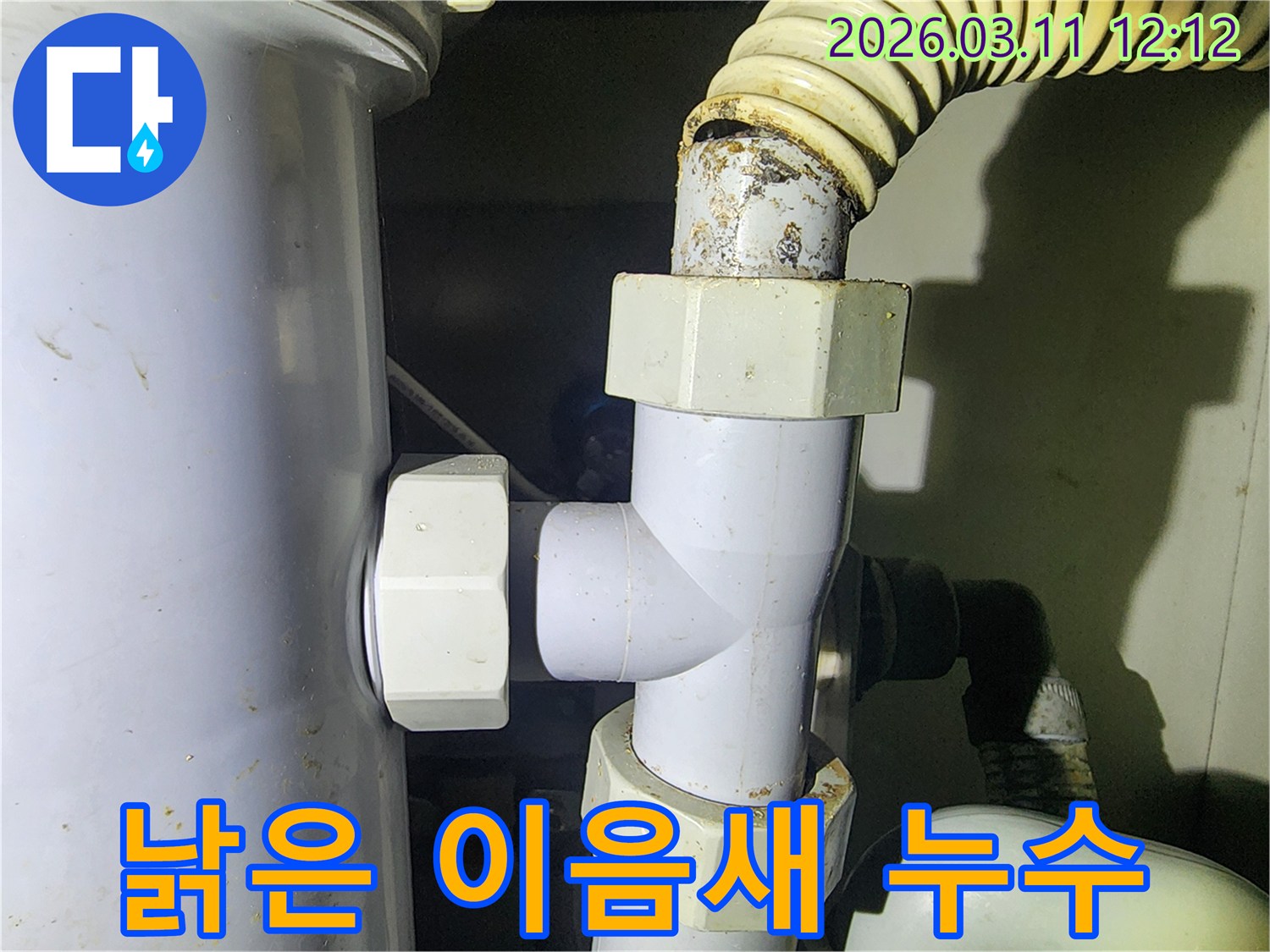 주택-낡은-배관-이음새에서-발생한-누수-문제를-해결하는-전문가-사진
