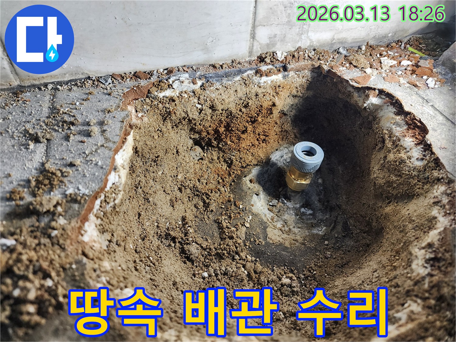 경기 이천시 모가면 군들로82번길 누수공사 현장에서-땅속 배관 수리를 위해 굴착을 완료한 모습