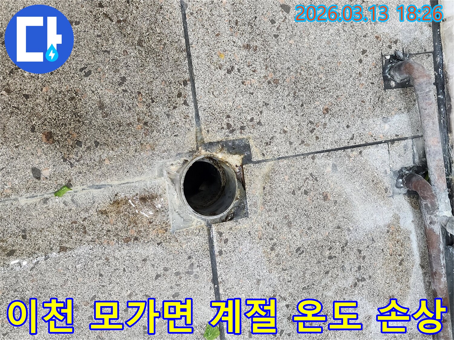 계절적-온도-변화로-인해-콘크리트와-배관에-발생한-손상으로-인한-누수-현장을-정밀하게-조사하는-누수-엔지니어