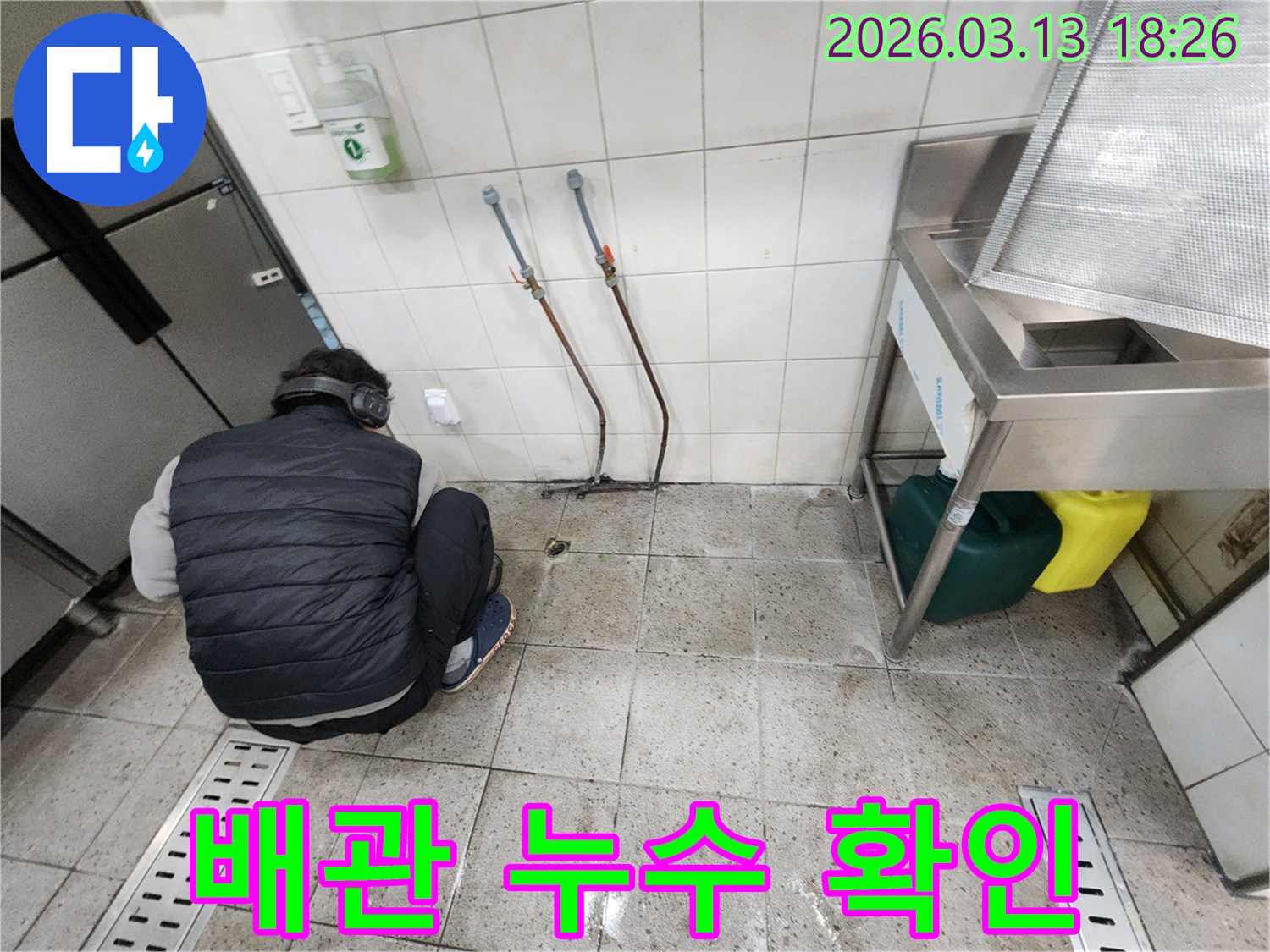 고객님의-소중한-공간에서-발생한-수도배관-누수를-정밀하게-진단하는-과정입니다