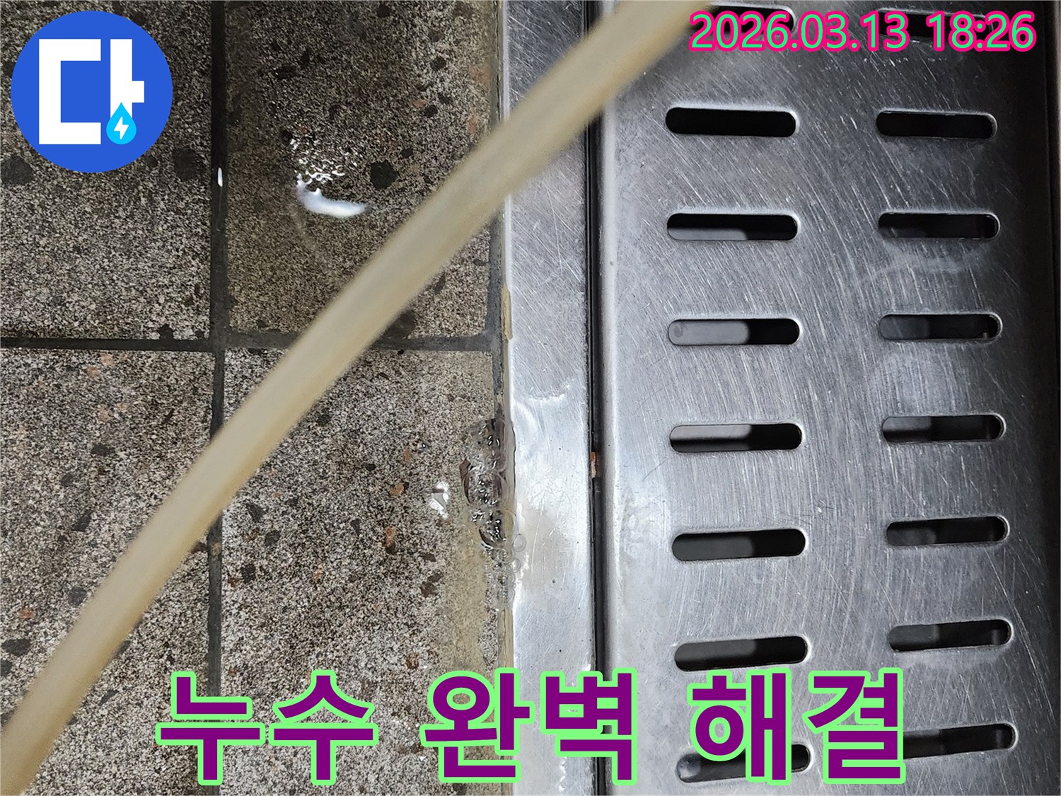 배수구-주변에-고인-물을-통해-누수를-탐지하여-완벽한-해결을-위한-준비를-하는-사진입니다