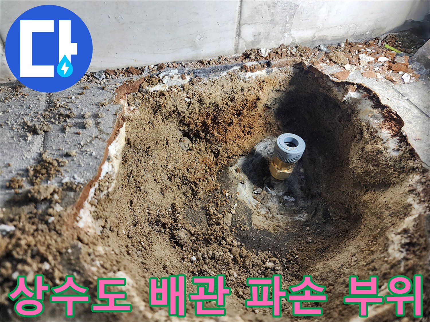 이천 모가면 현장-파손된 상수도 배탈 부위 확인