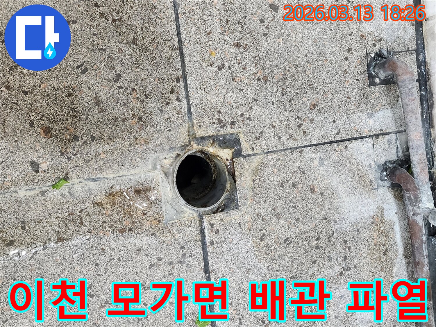 콘크리트-바닥-아래-배관-파열로-인해-배수구-주변에-물이-스며든-현장을-정밀하게-탐지하는-누수-전문가