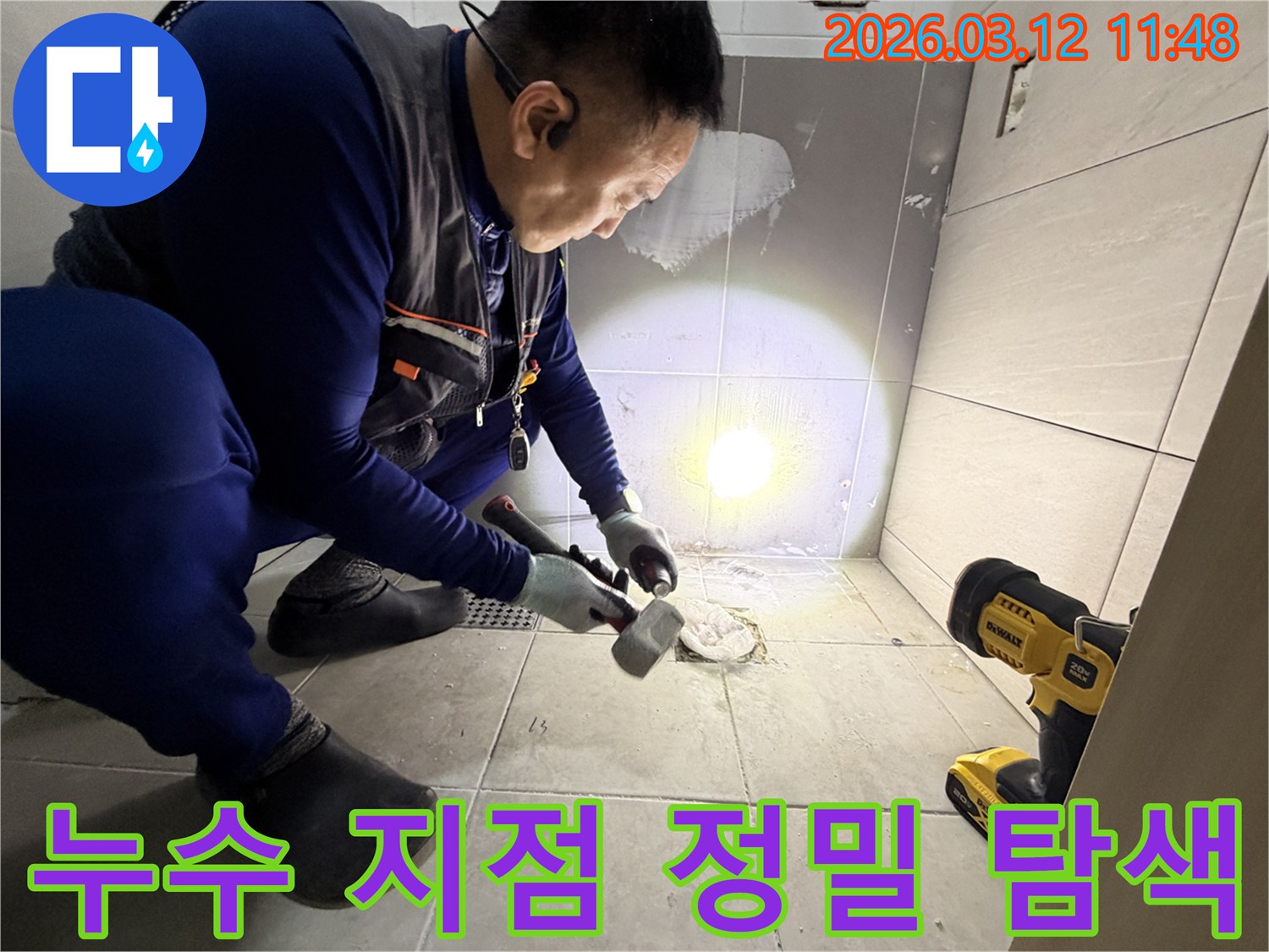 김포 걸포동에서 발생한 누수 문제를 해결하기 위해-전문 엔지니어가 누수 지점을 정밀하게 탐색하고 보수를 준비하는 현장입니다-정확한 진단이 완벽한 해결의 핵심입니다.