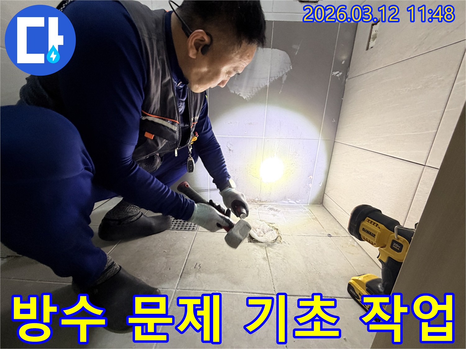 김포 장기동의 누수 문제를 해결하기 위해-전문 엔지니어가 타일 아래 방수 문제를 해결하기 위한 기초 작업을 수행하는 모습입니다-정확한 원인 파악이 완벽한 보수의 시작입니다.