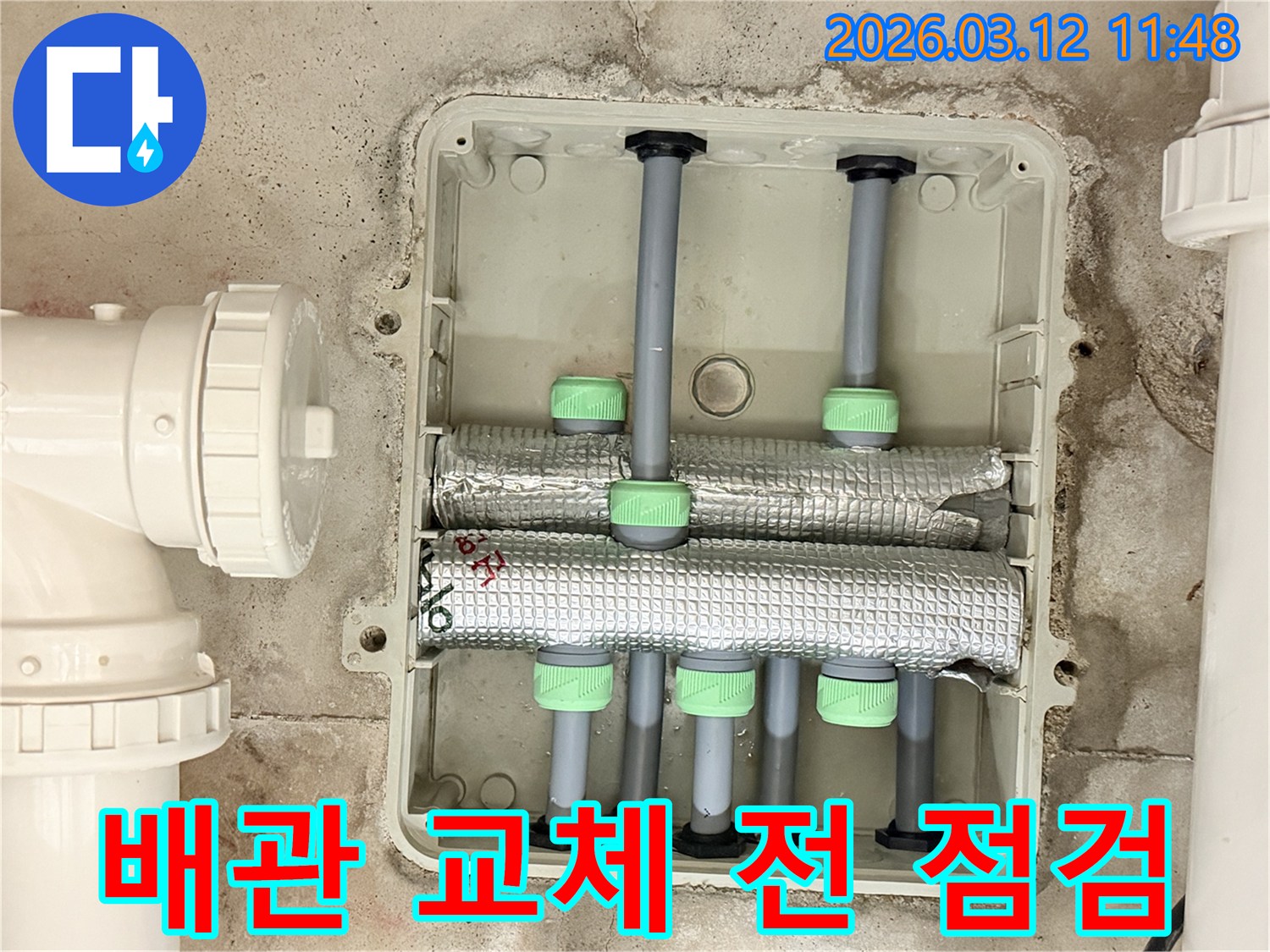 김포한강신도시 아파트의-노후 배관 교체 및 보수 전-전문가가 배관 상태를-면밀히 점검하는 모습