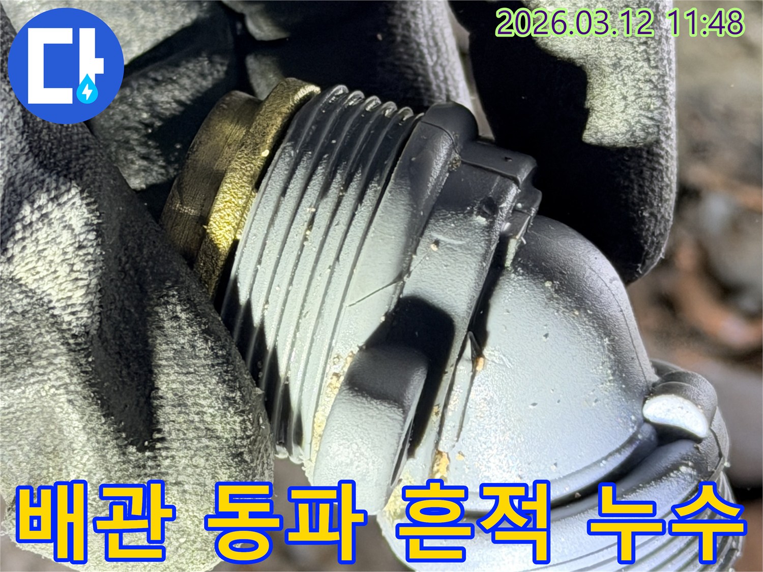 마산동 누수 현장에서-발견된-동파로 인해-손상된 수도 배관 부속의-모습을 보여주는 사진입니다.
