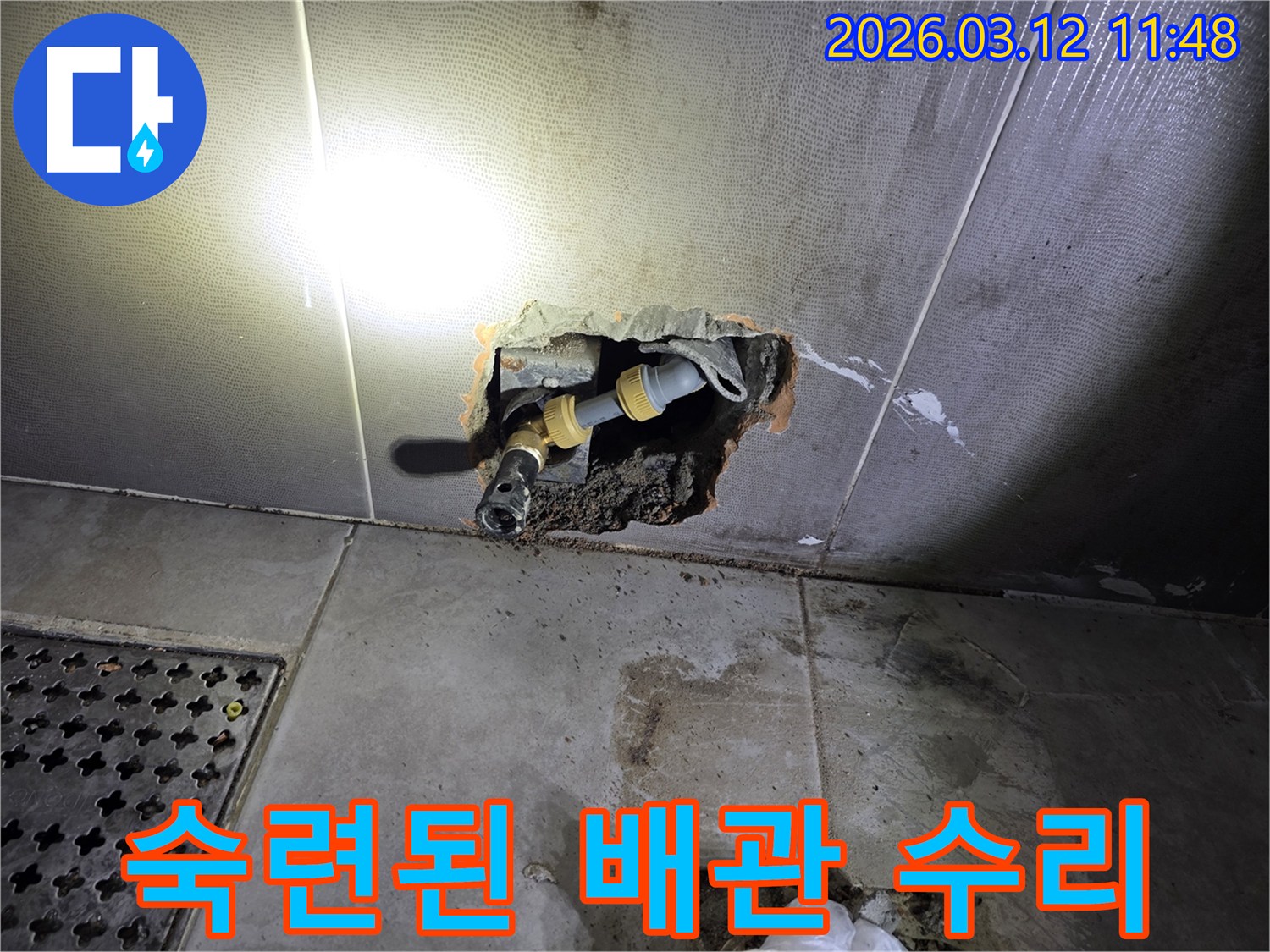 숙련된 엔지니어의 기술로-배관 누수 지점을-정확히 수리하고-완벽하게 마무리하는 현장입니다