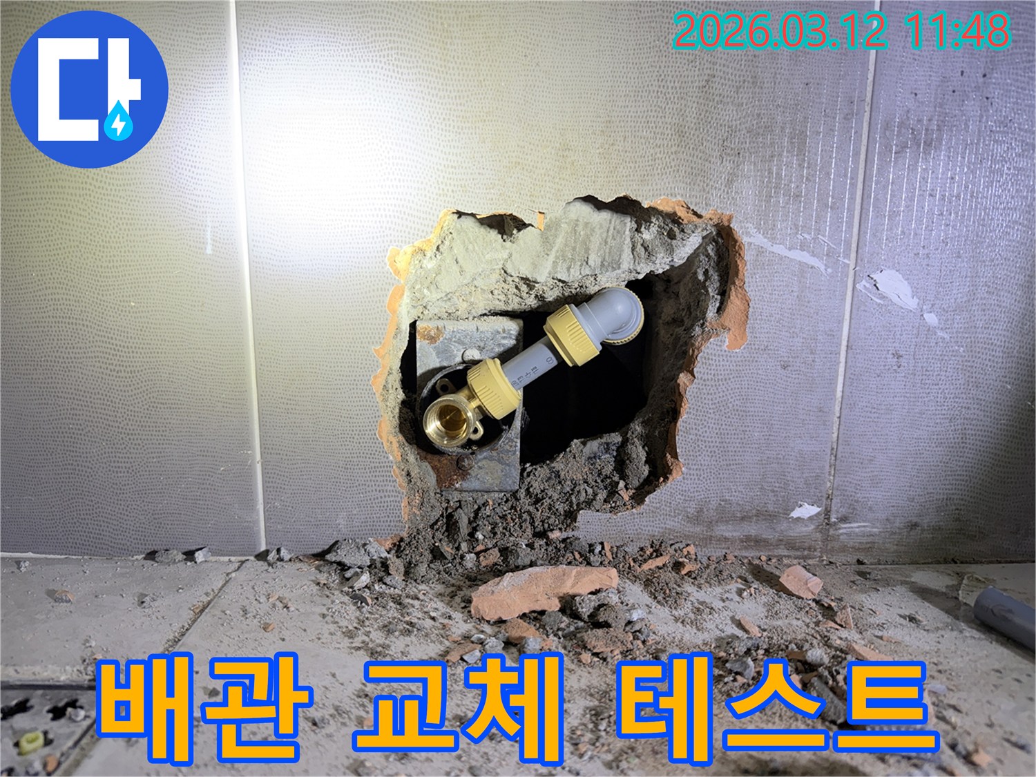 정확한 누수 탐지 후-벽을 깨고-새 배관을 설치한 뒤-압력 테스트를 준비하는-전문가의 작업 모습