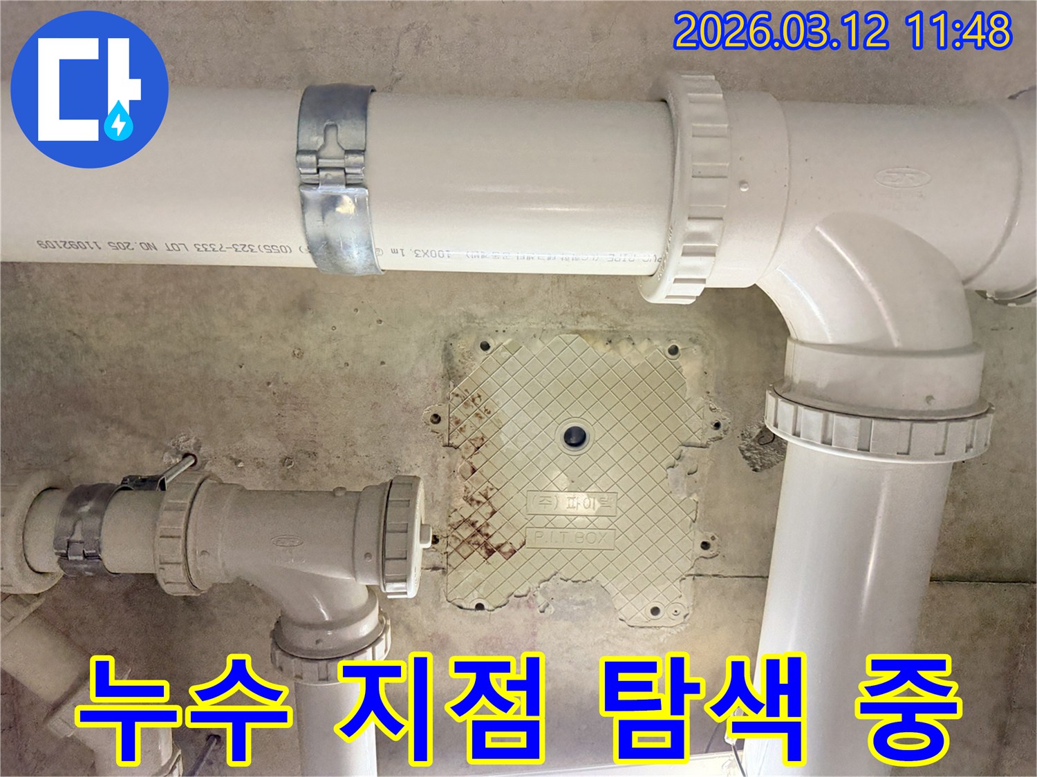천장 배관에서 발생한-누수 지점을-정확하게 탐색하고 있는-전문가의 현장입니다