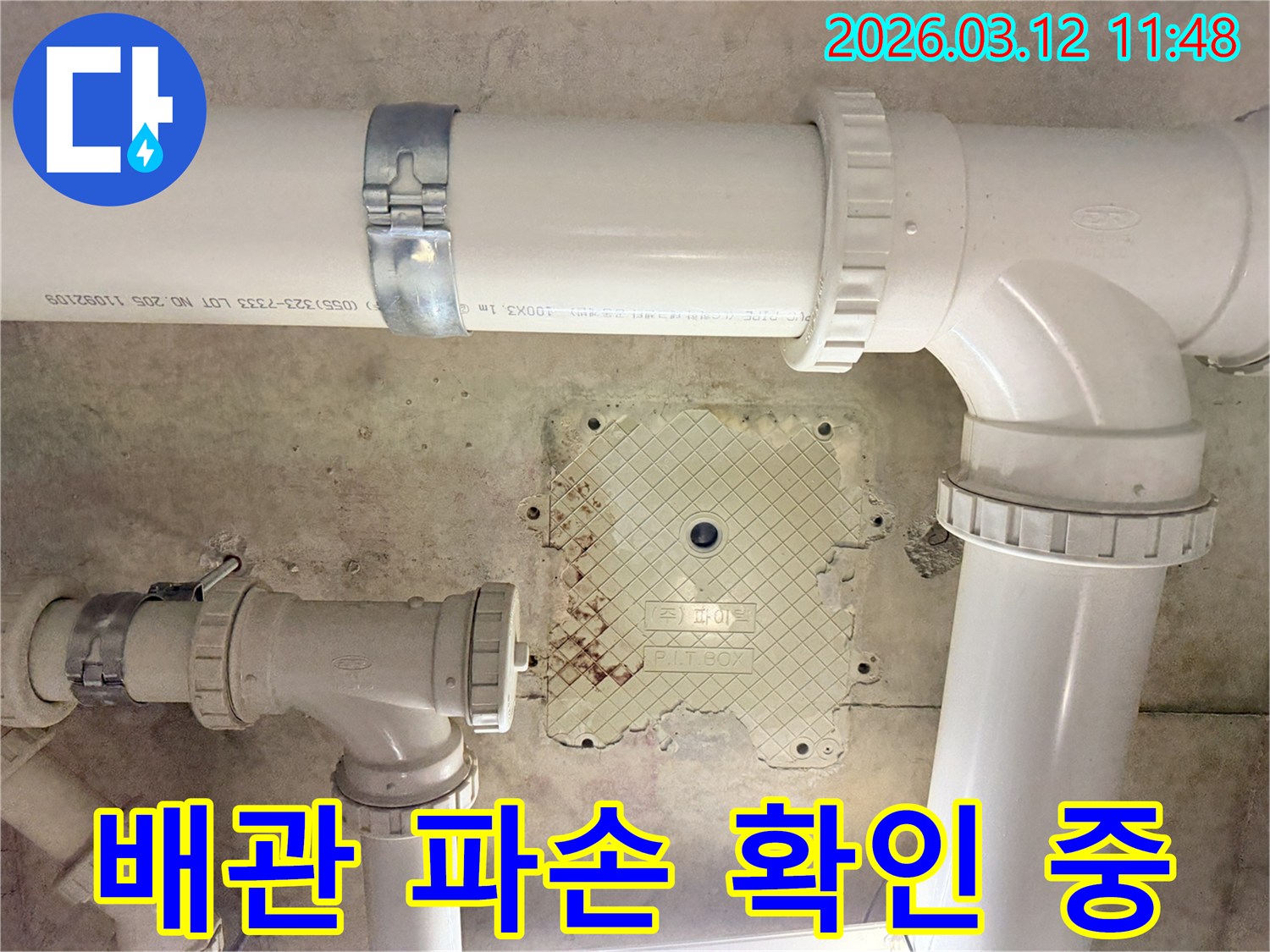 천장 배관의 파손 여부를-확인하기 위해-누수 탐지를 진행하는-현장 이미지입니다