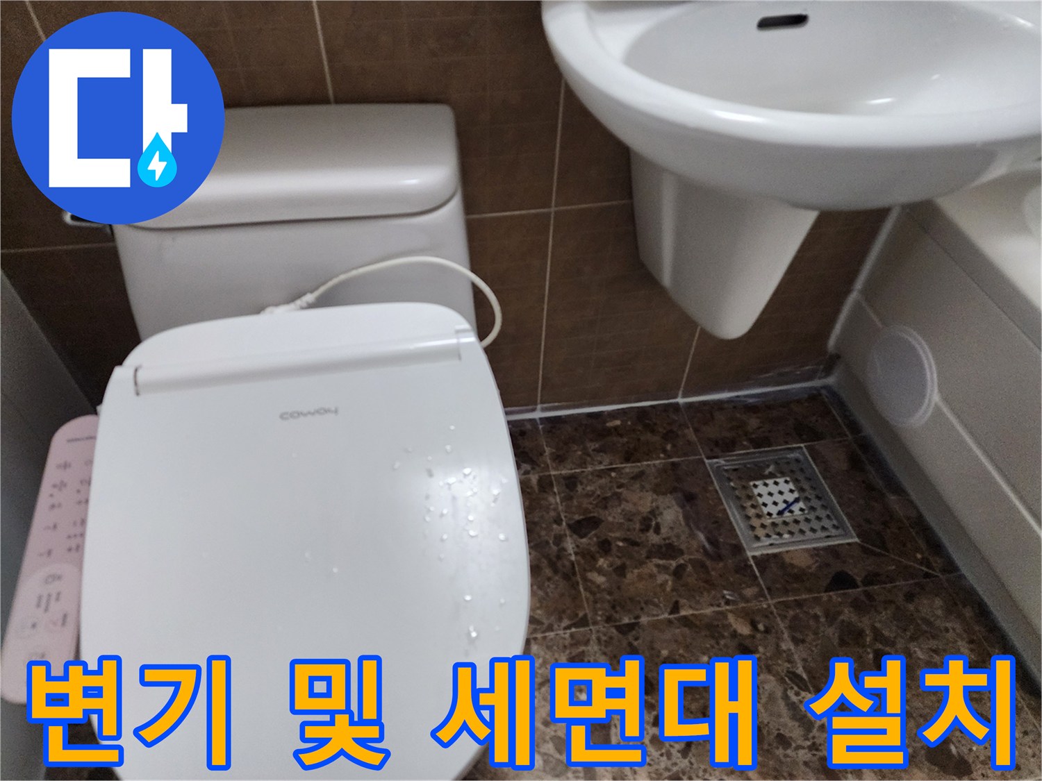 양변기와 세면대가 재설치된 화장실 내부 전경
